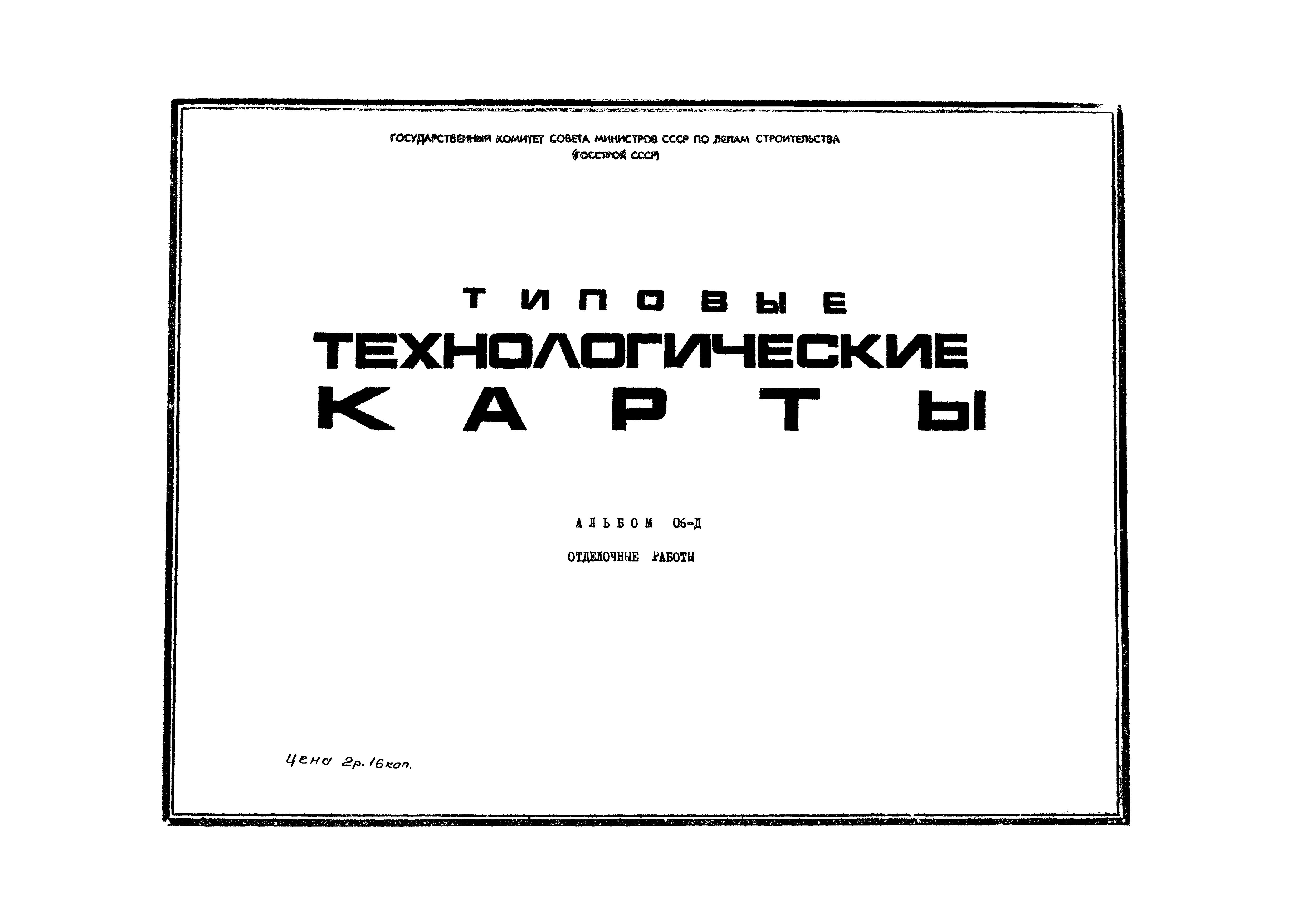 ТК 06.11.08