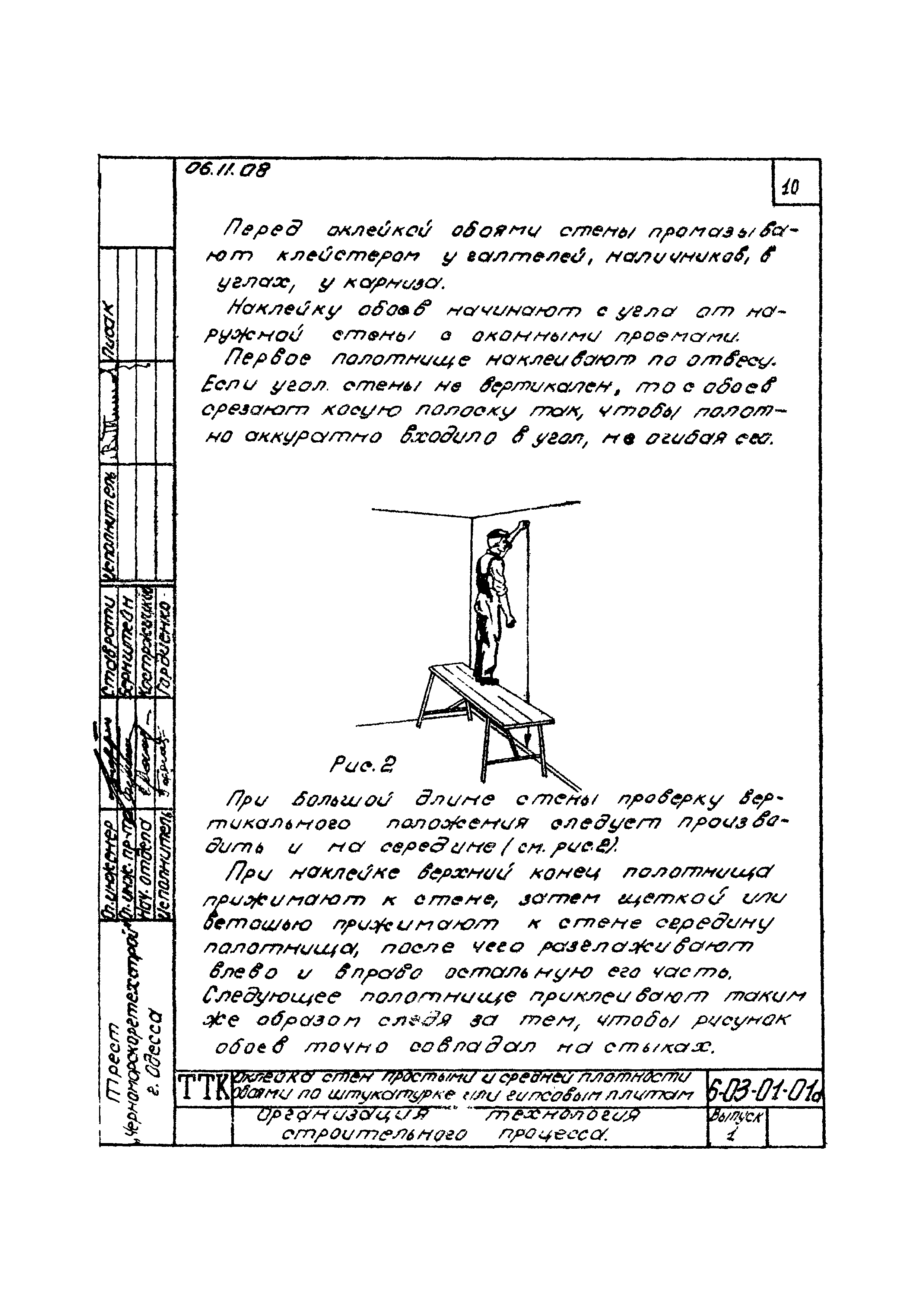 ТК 06.11.08