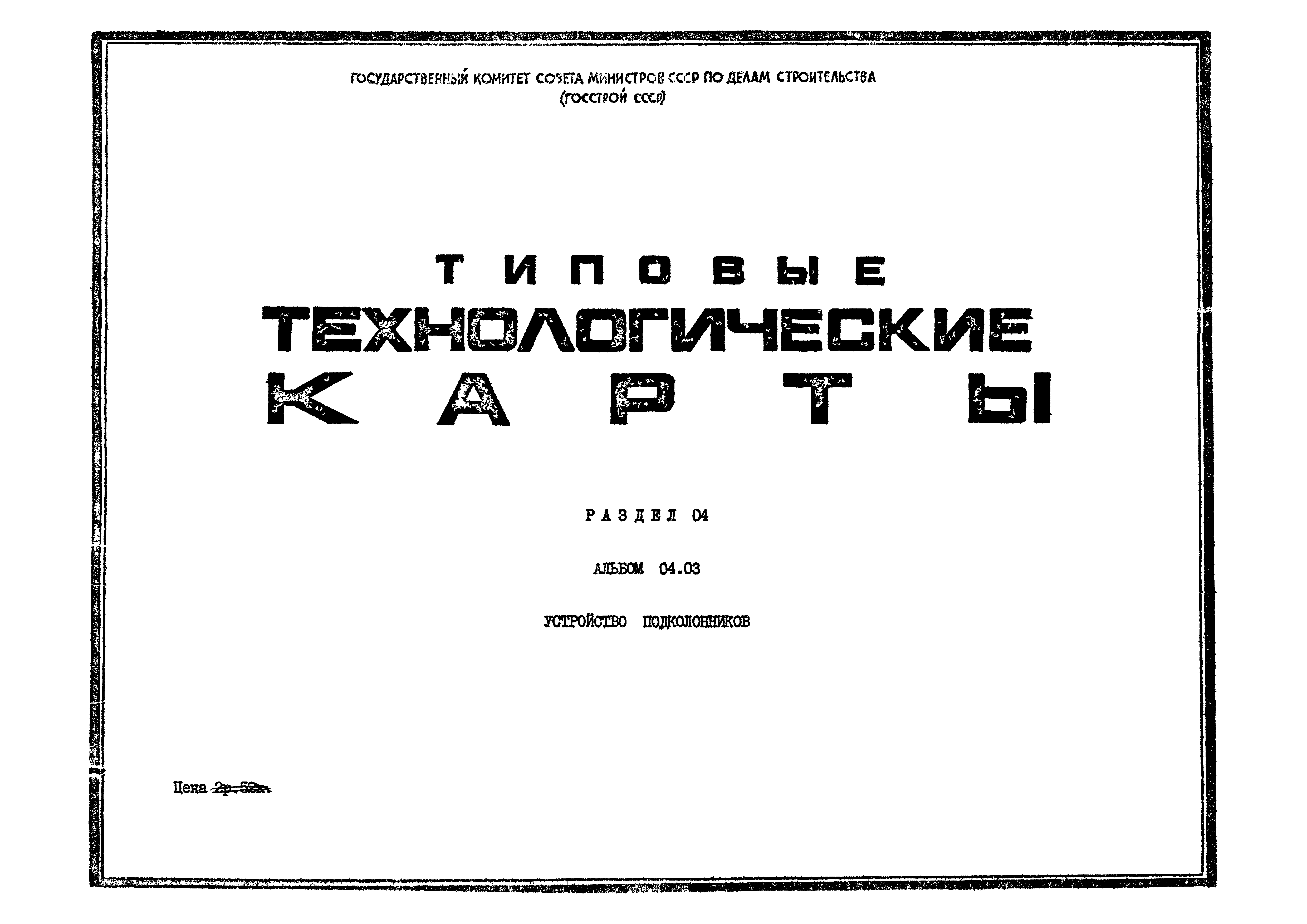 ТК 04.03.05