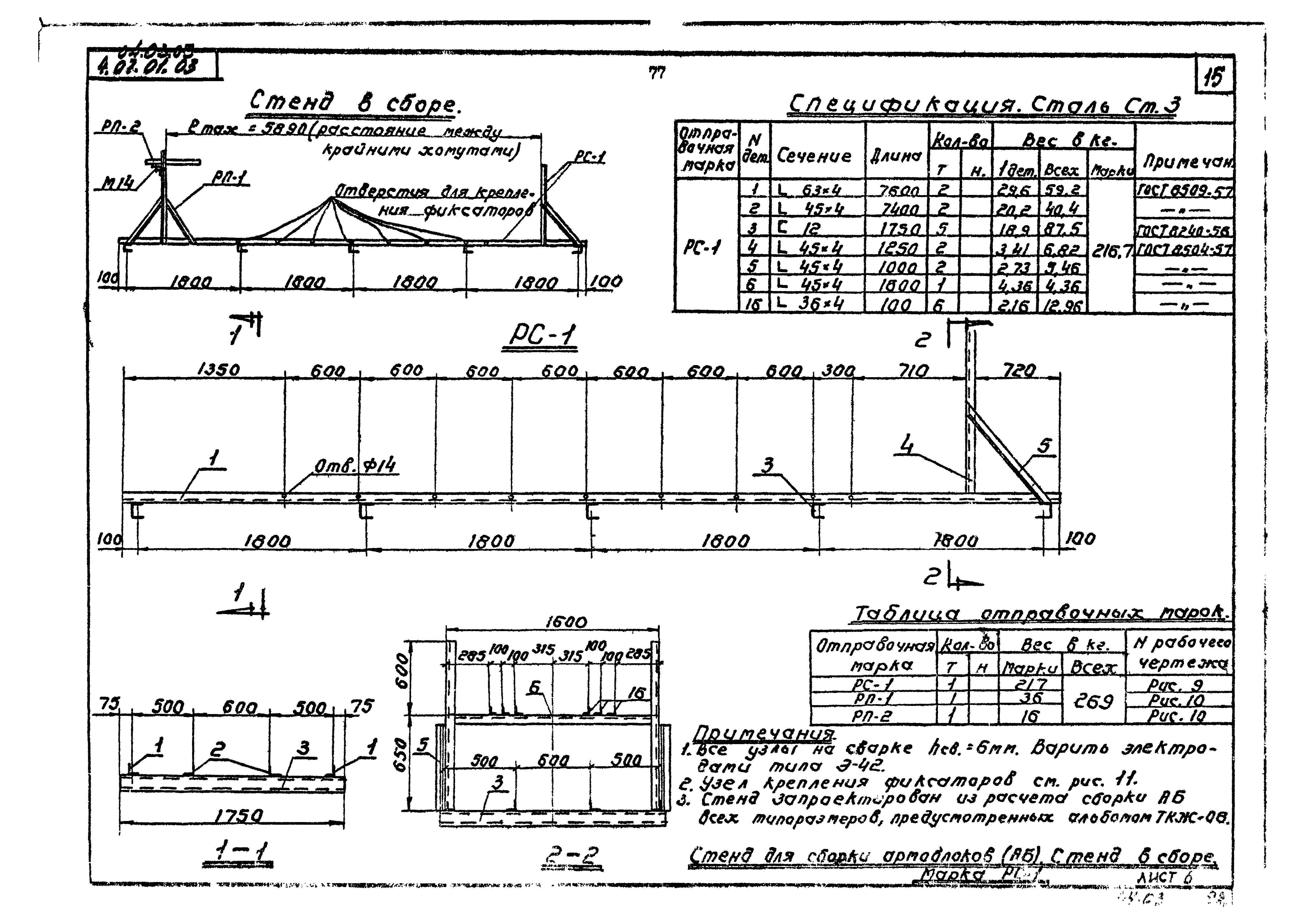 ТК 04.03.05