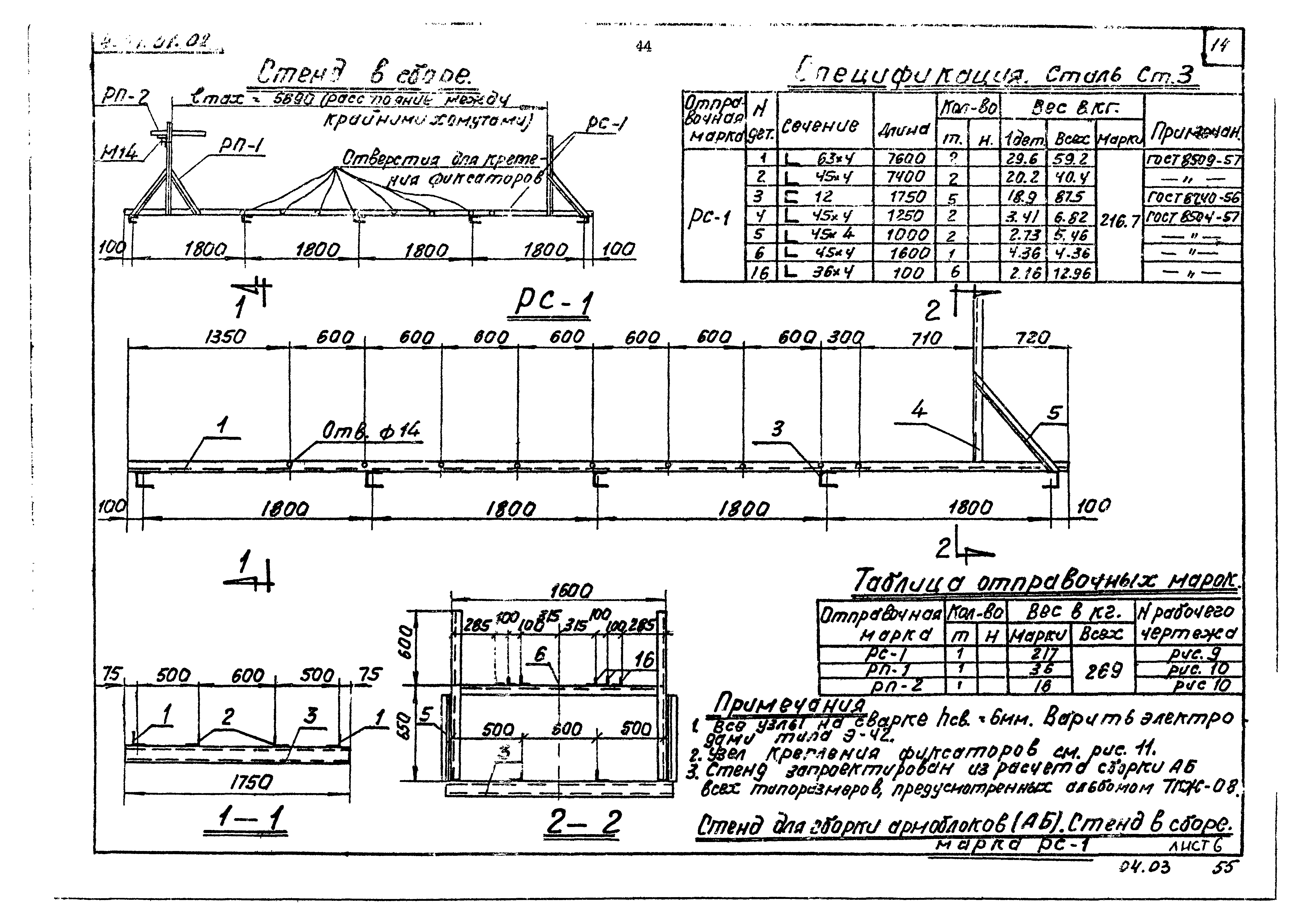 ТК 04.03.03