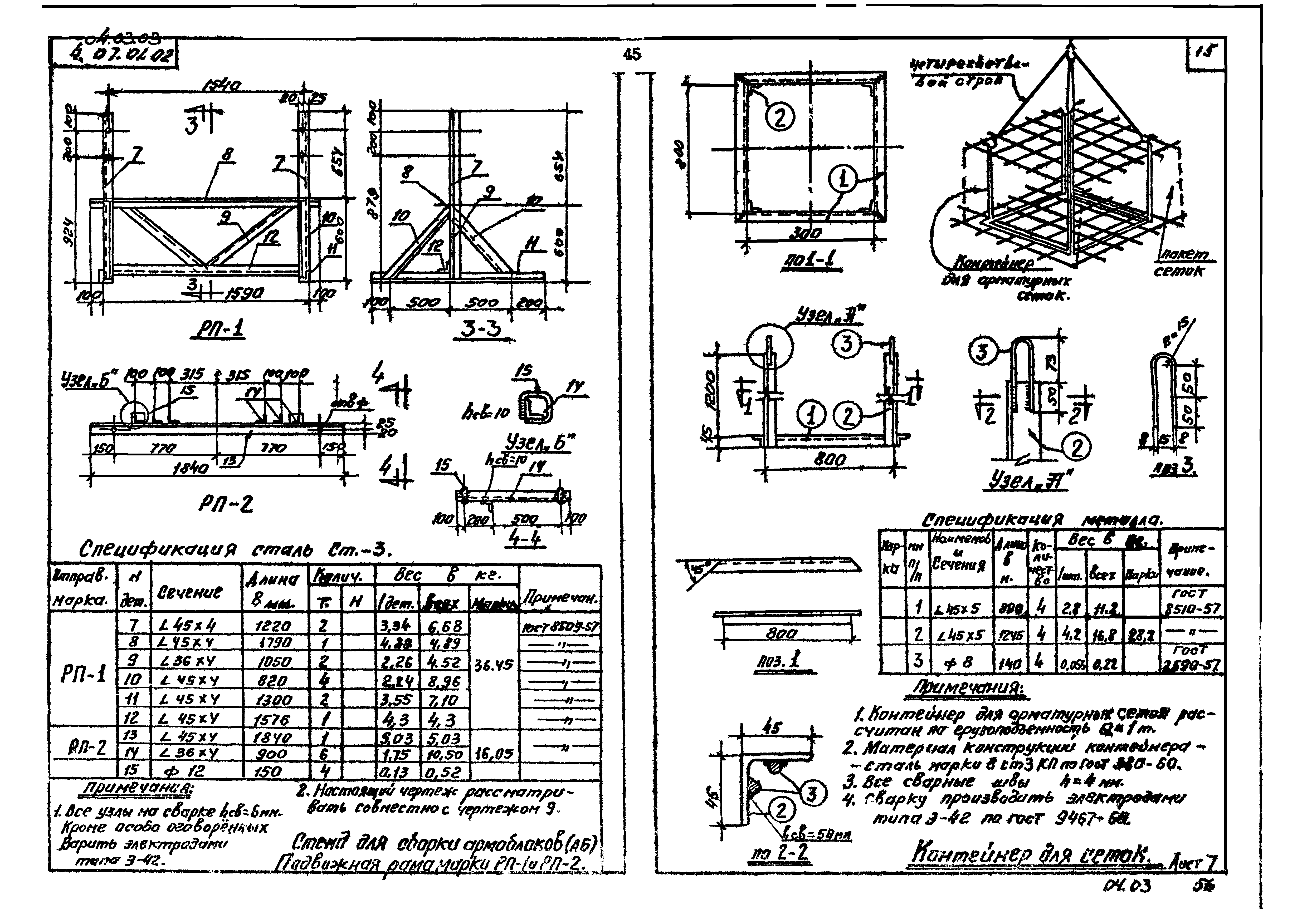 ТК 04.03.03