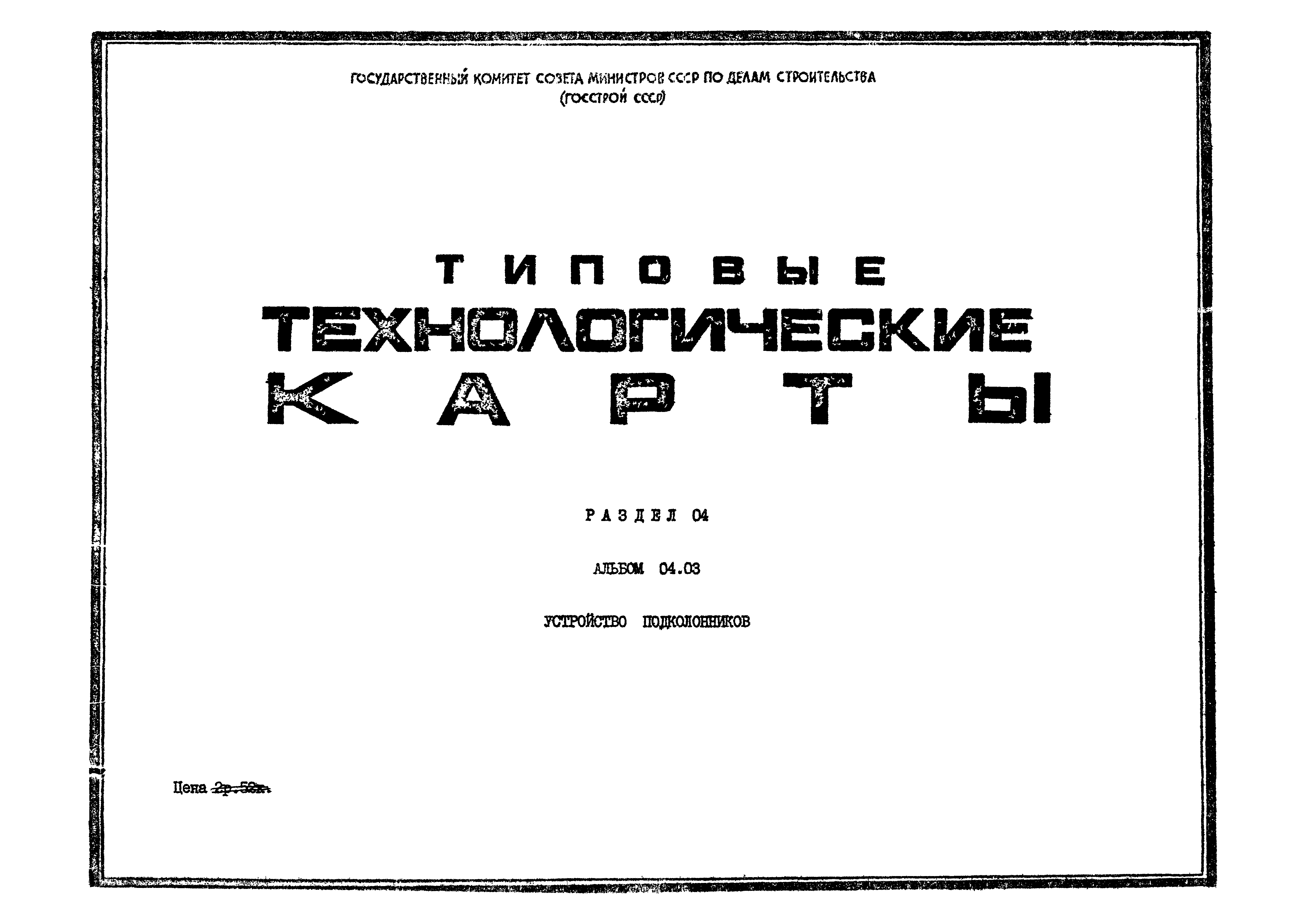 ТК 04.03.01