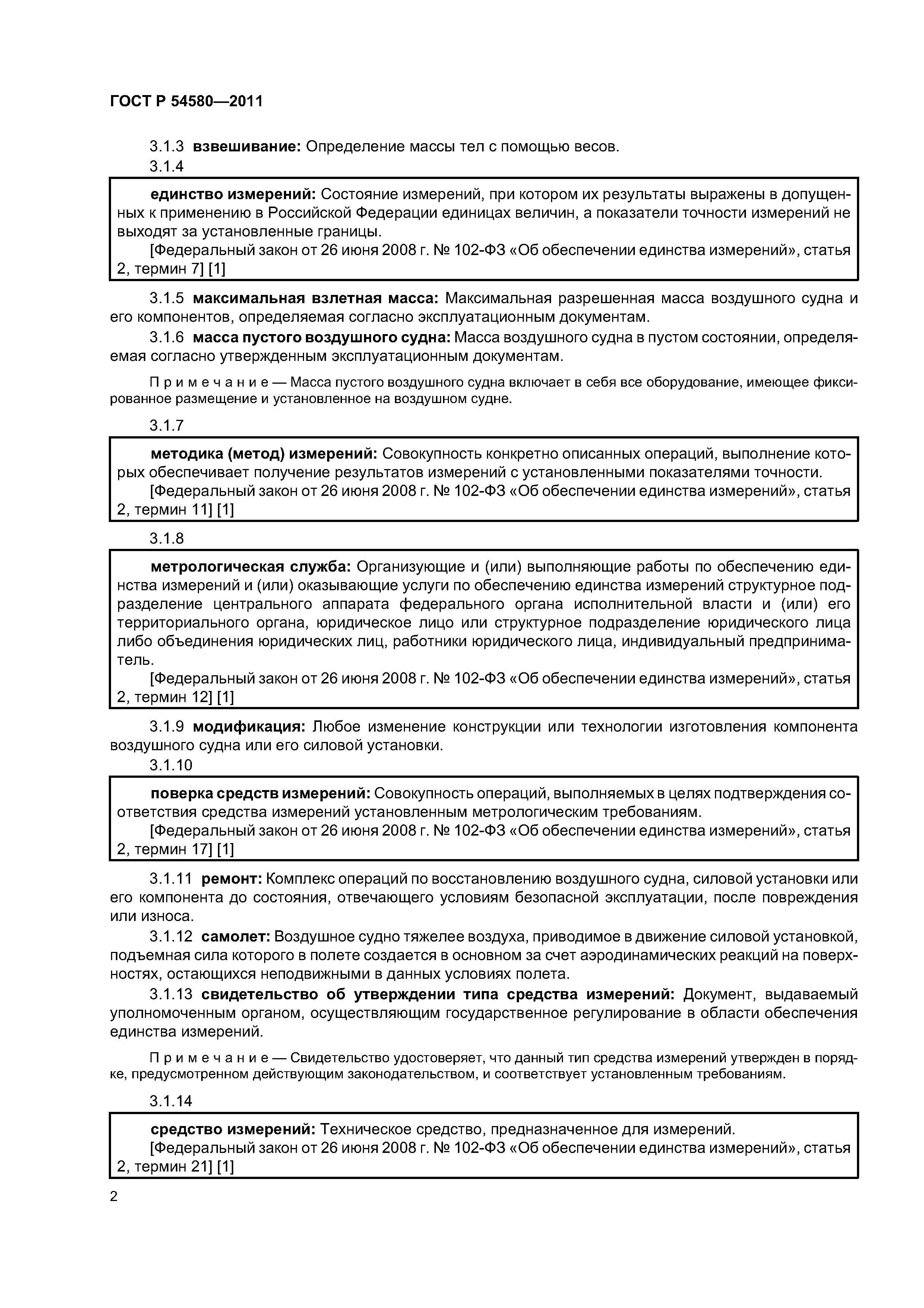 ГОСТ Р 54580-2011