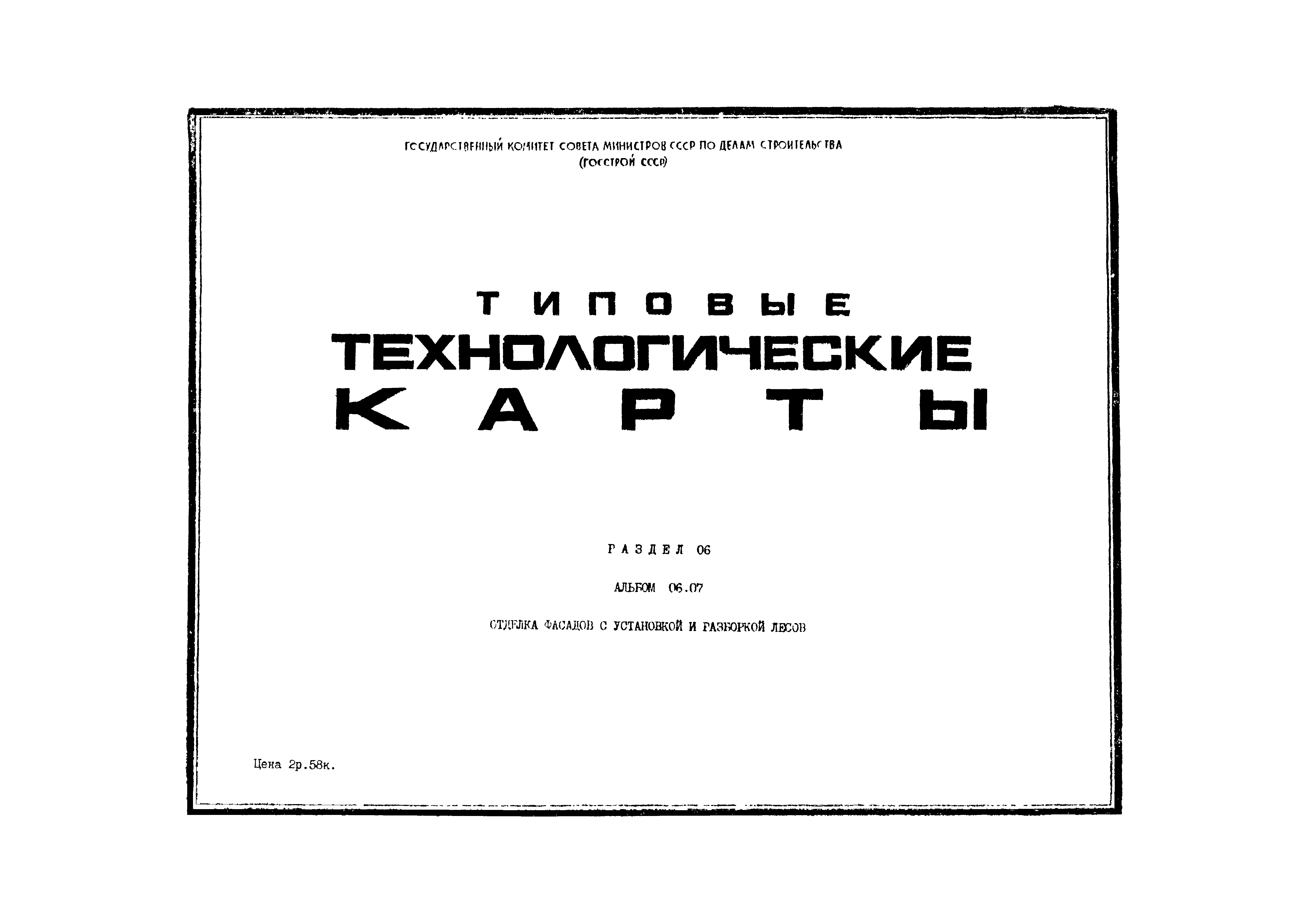 ТК 6.01.01.11а