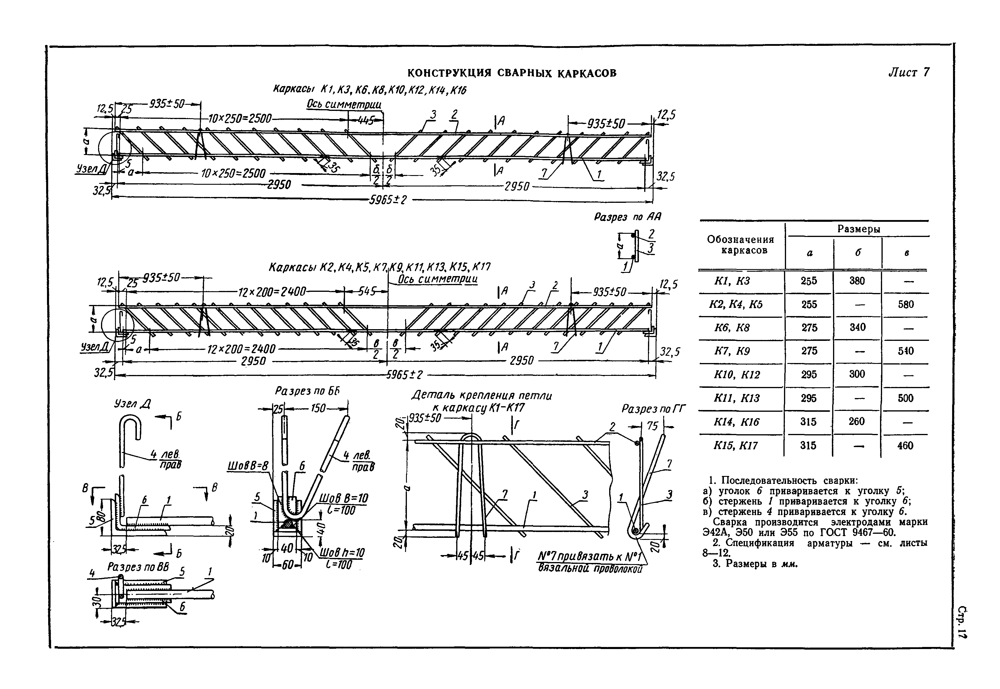 ГОСТ 7741-55