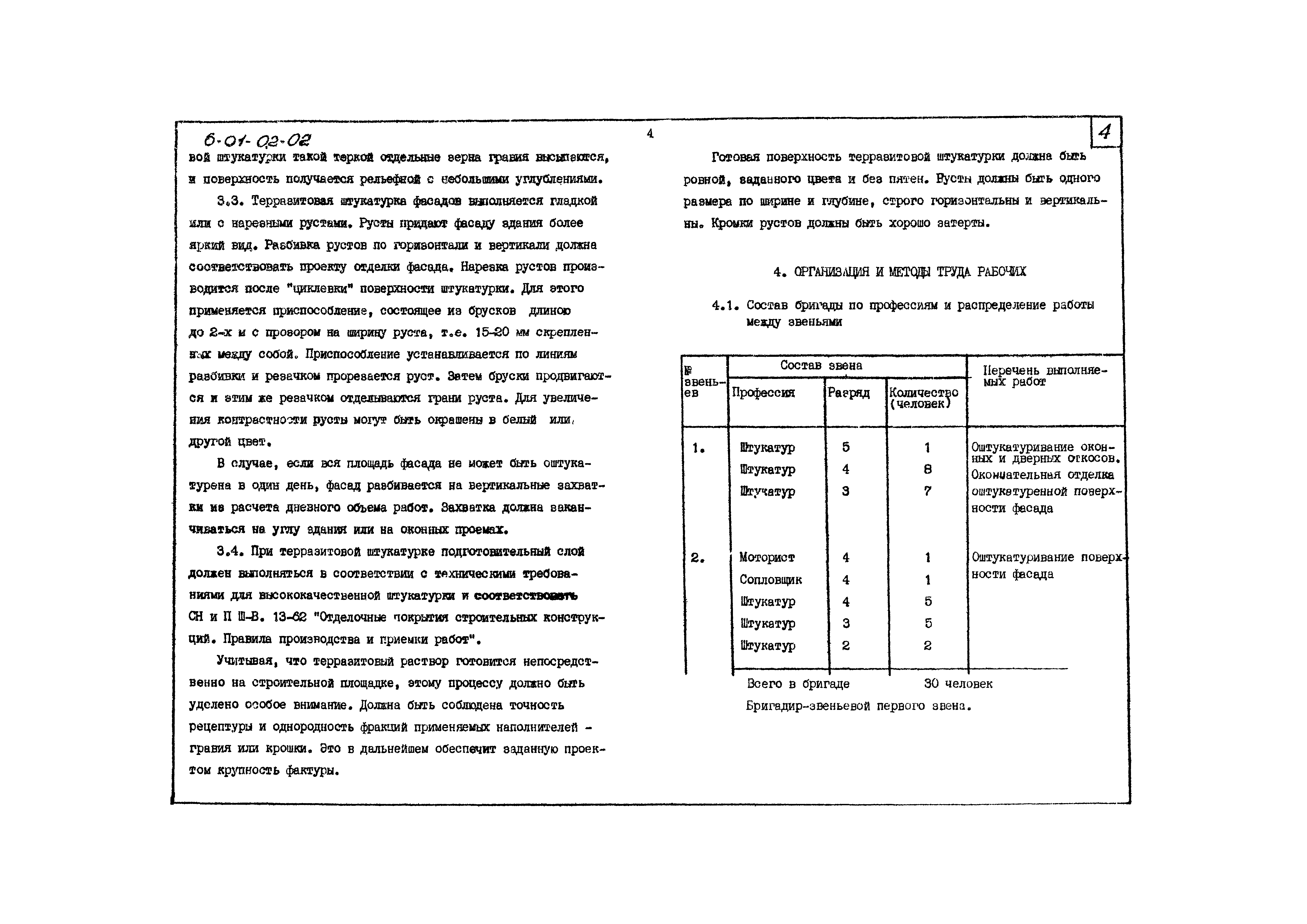 ТК 6.01.02.02