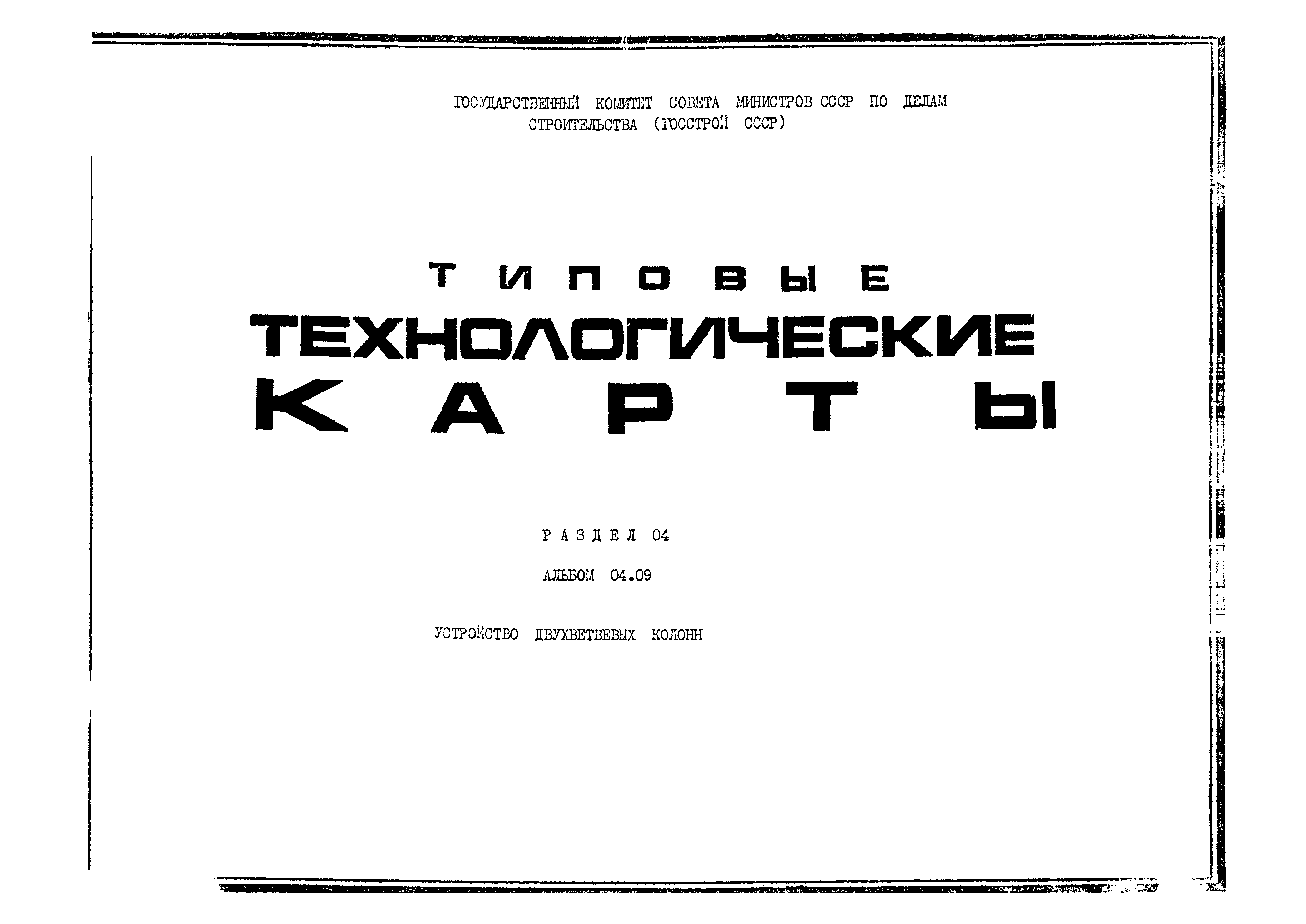 ТК 04.09.05