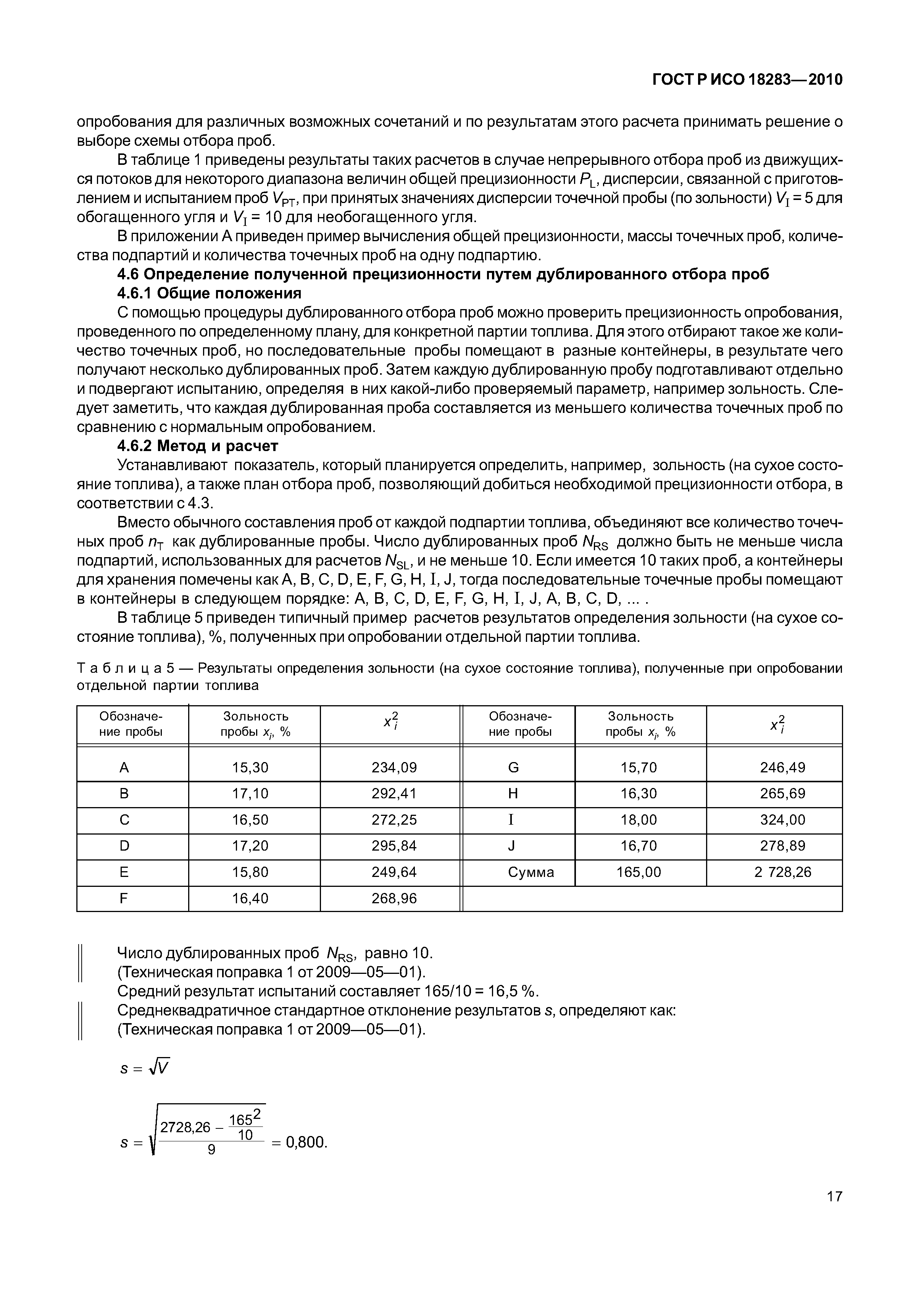 ГОСТ Р ИСО 18283-2010
