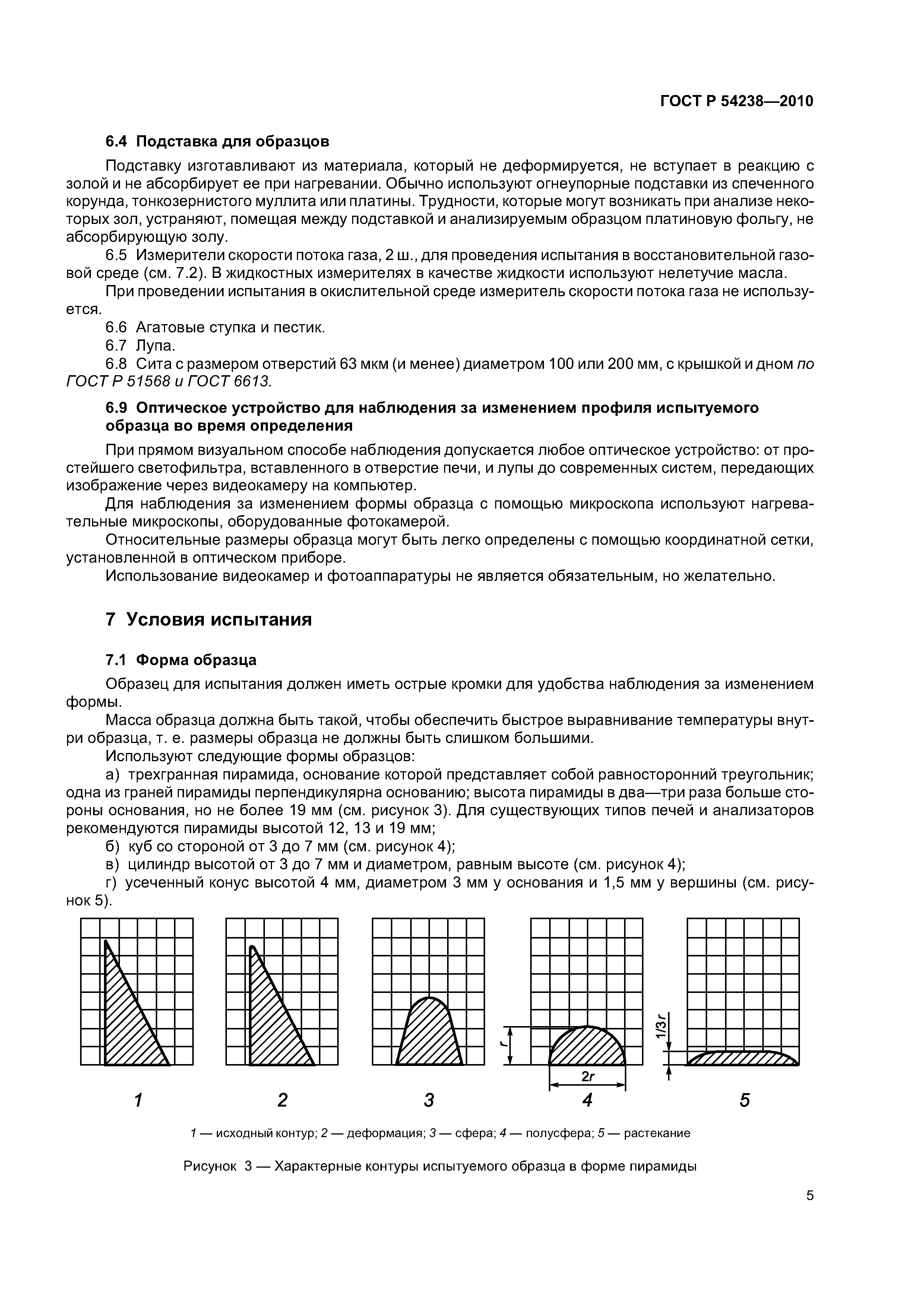 ГОСТ Р 54238-2010
