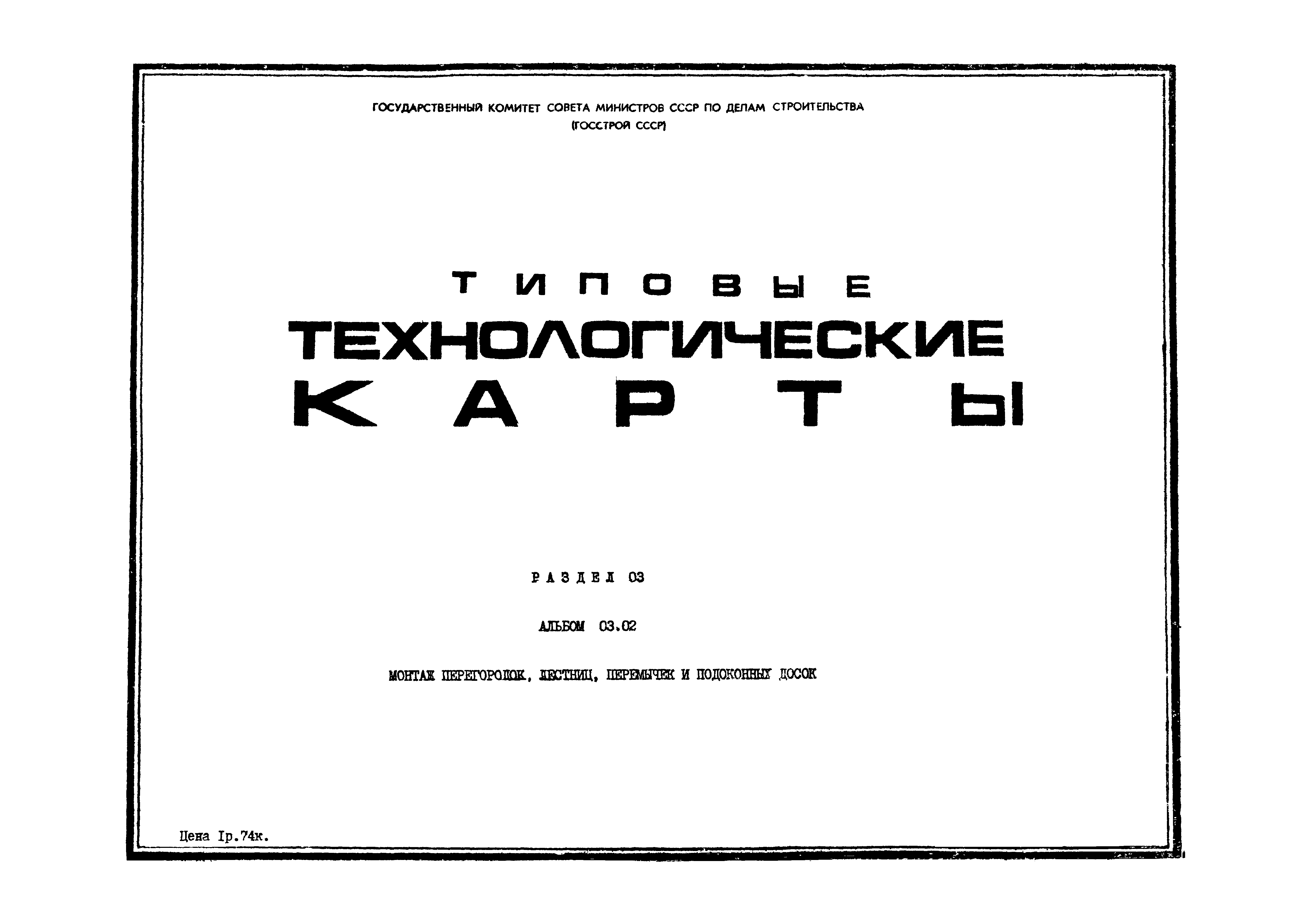 ТК 3.05.01.08