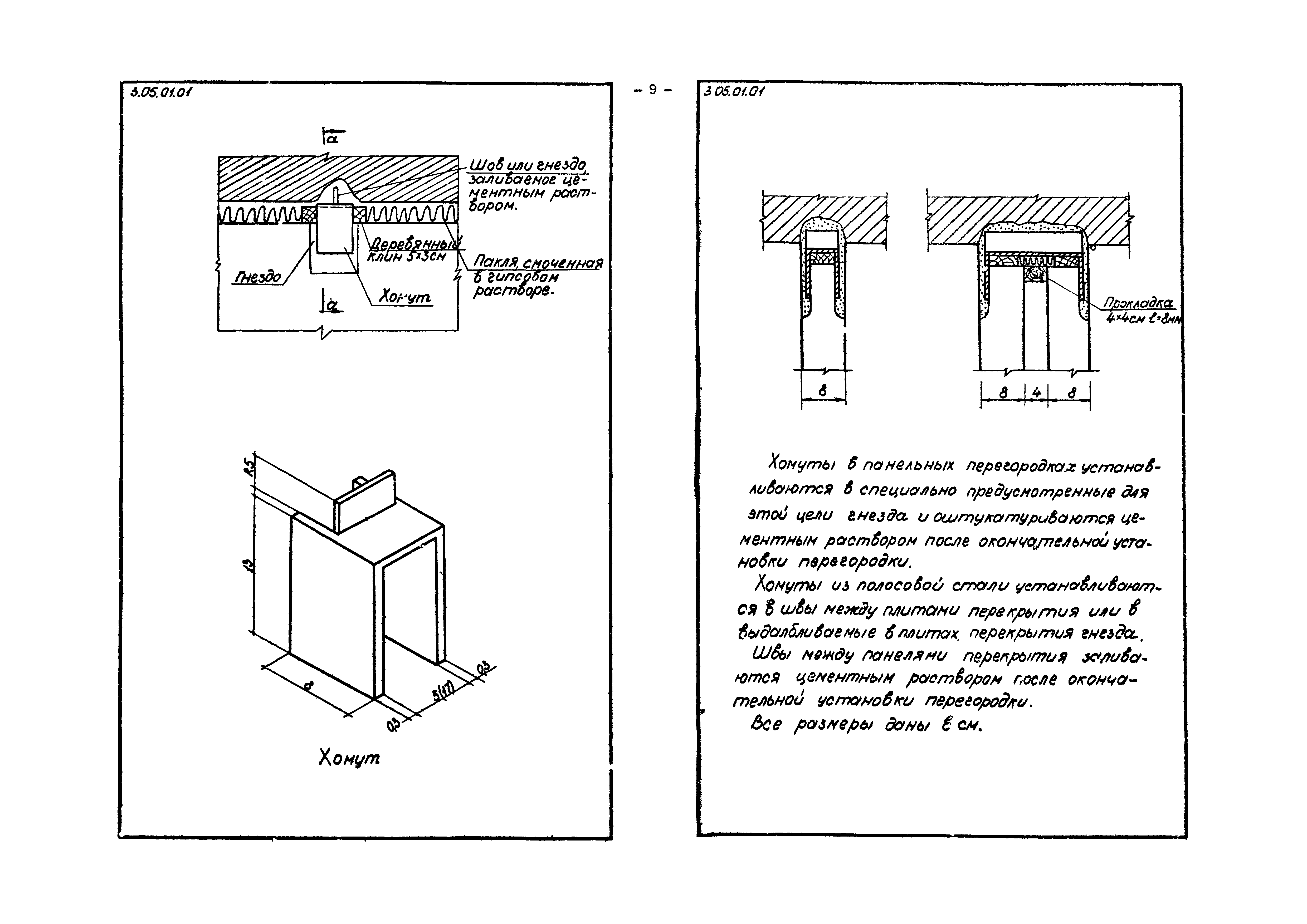 ТК 3.05.01.01