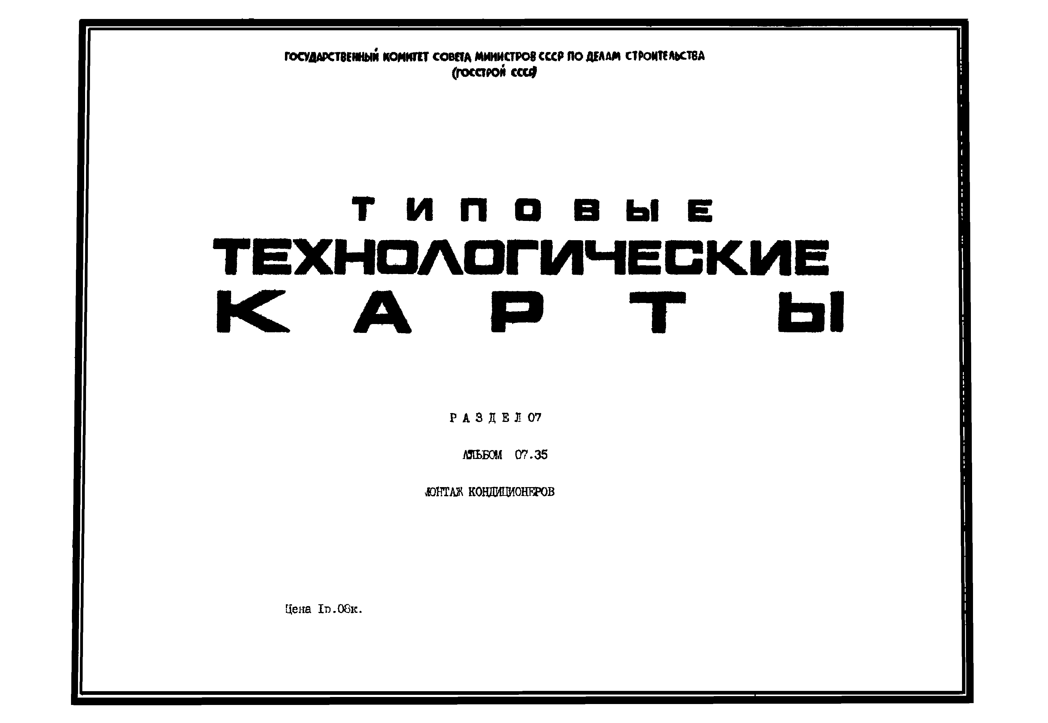 ТТК 07.35