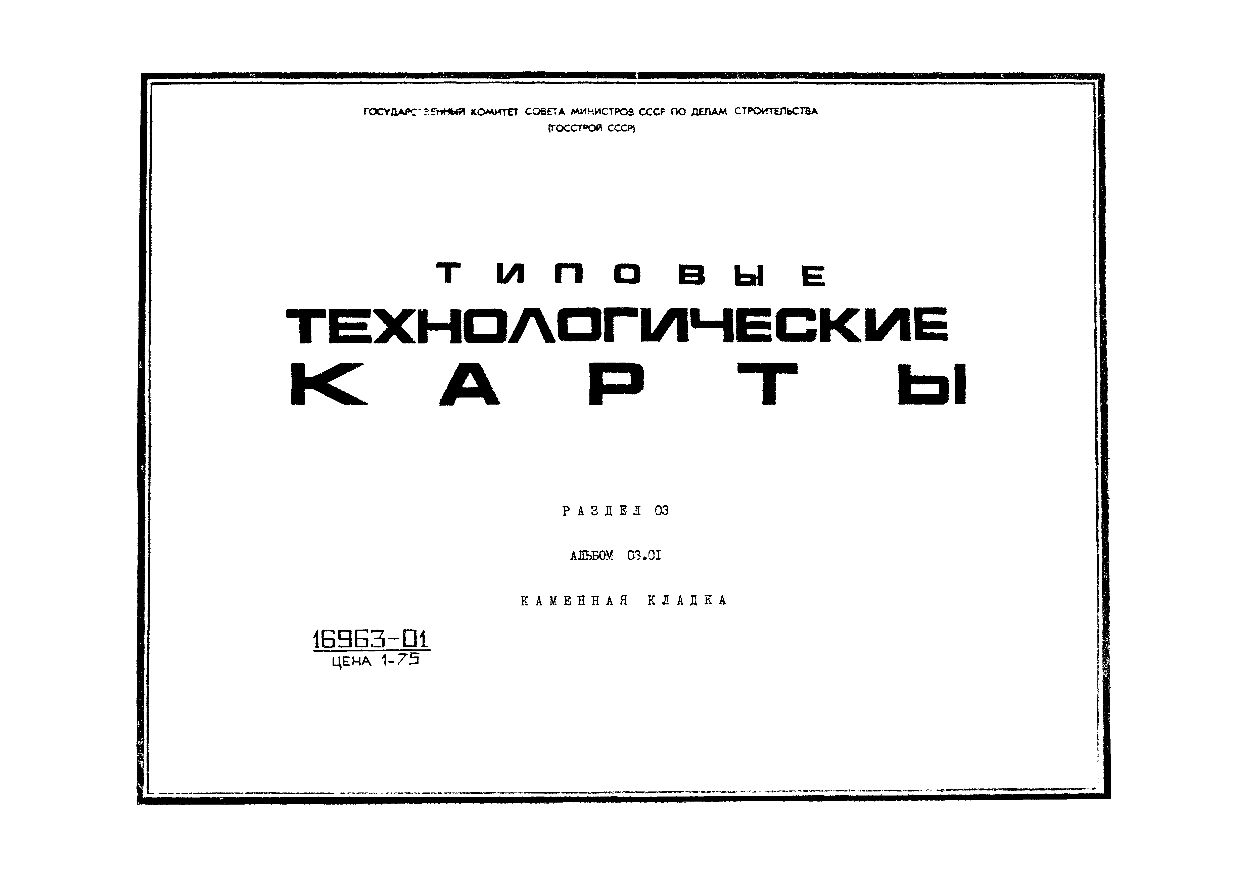 ТК 03.01.04