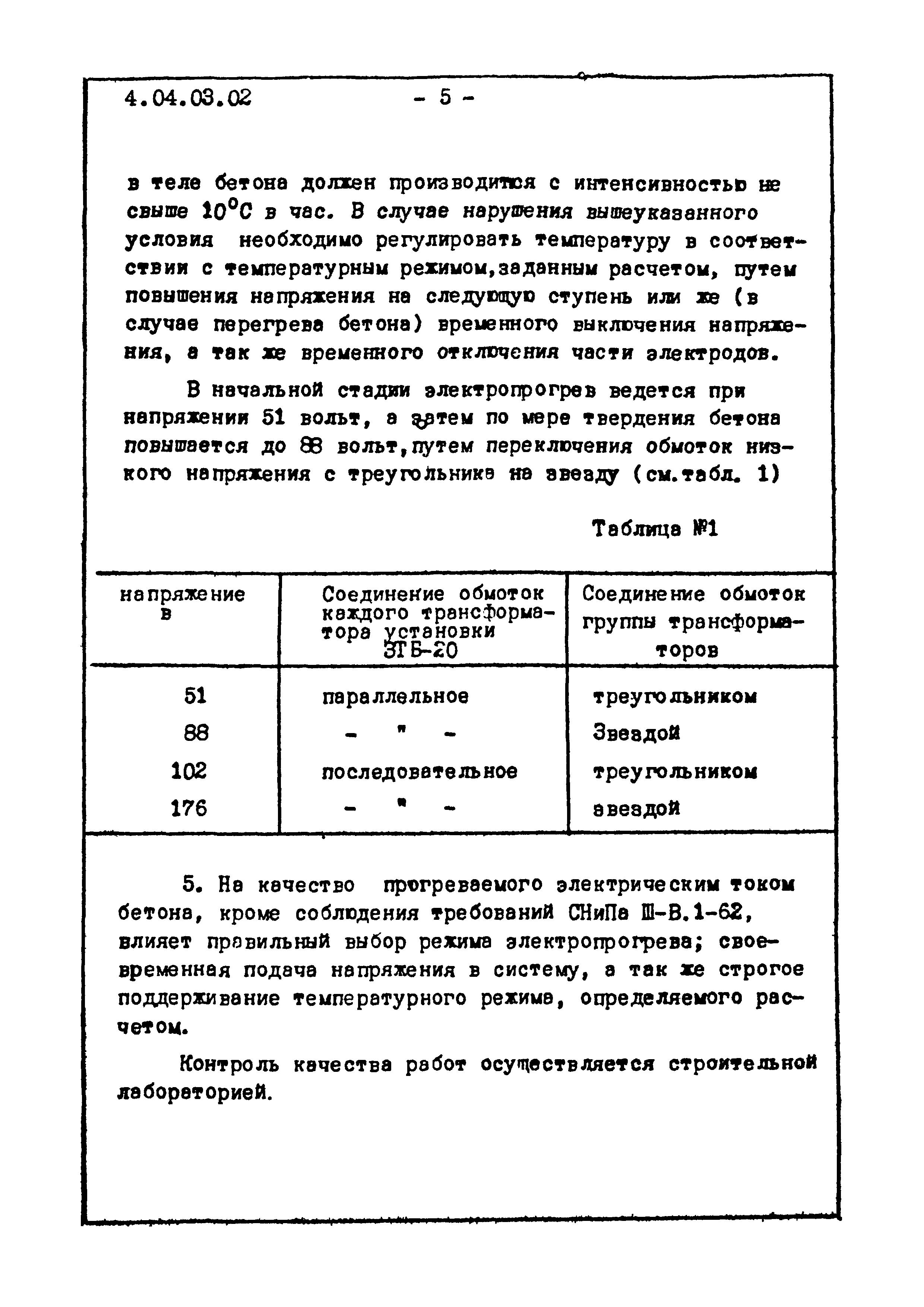 ТТК 4.04.03.02