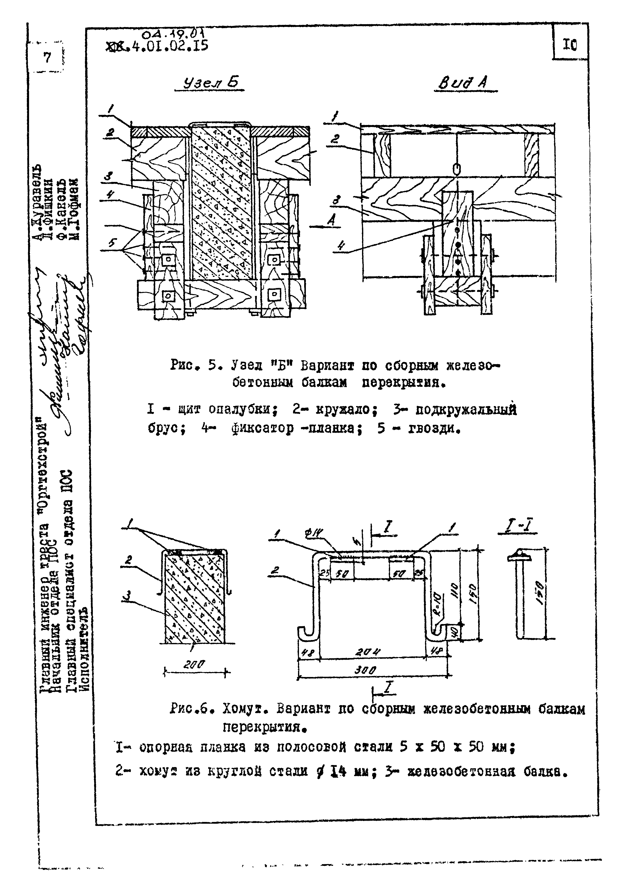 ТК 04.19.01