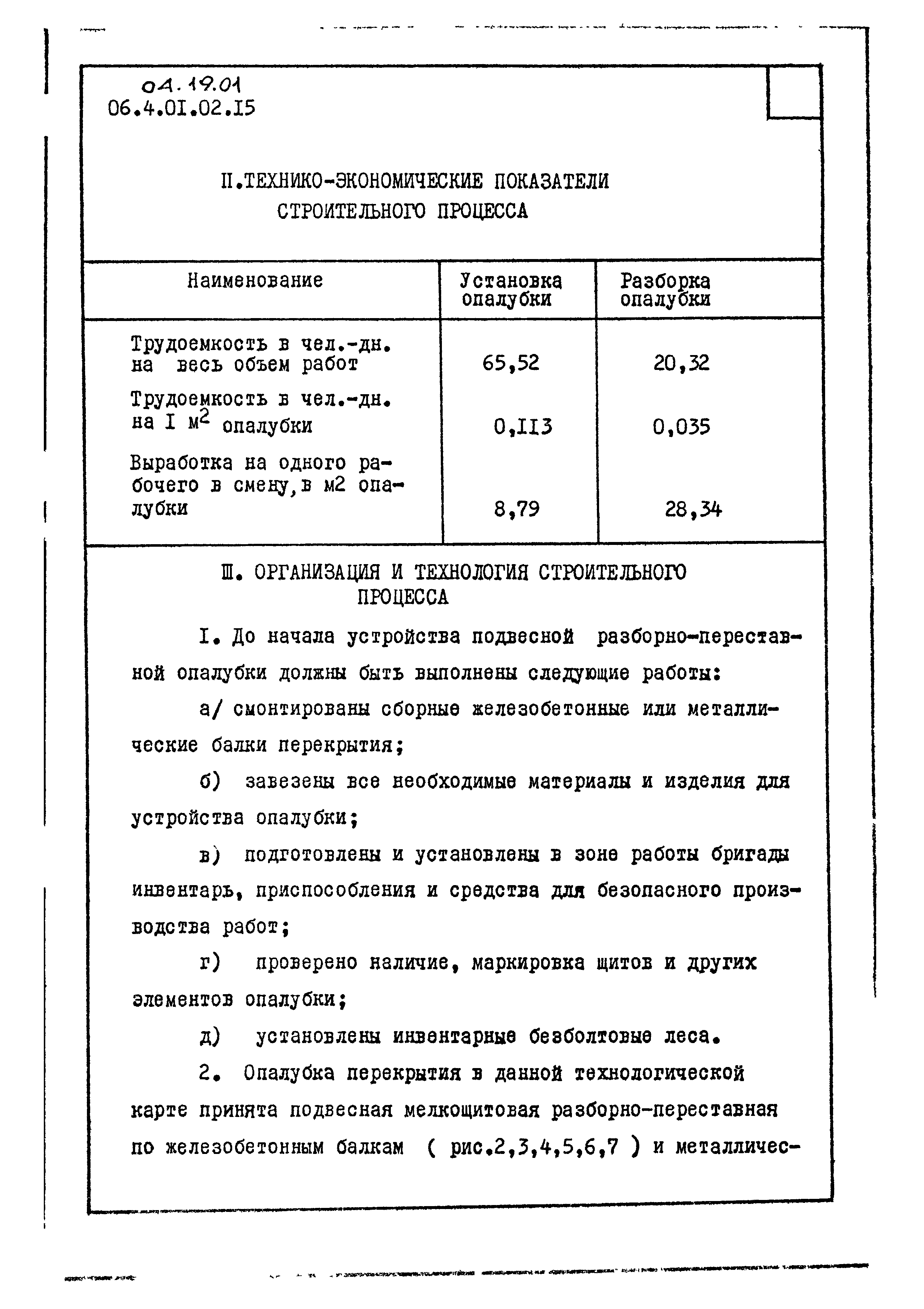 ТК 04.19.01