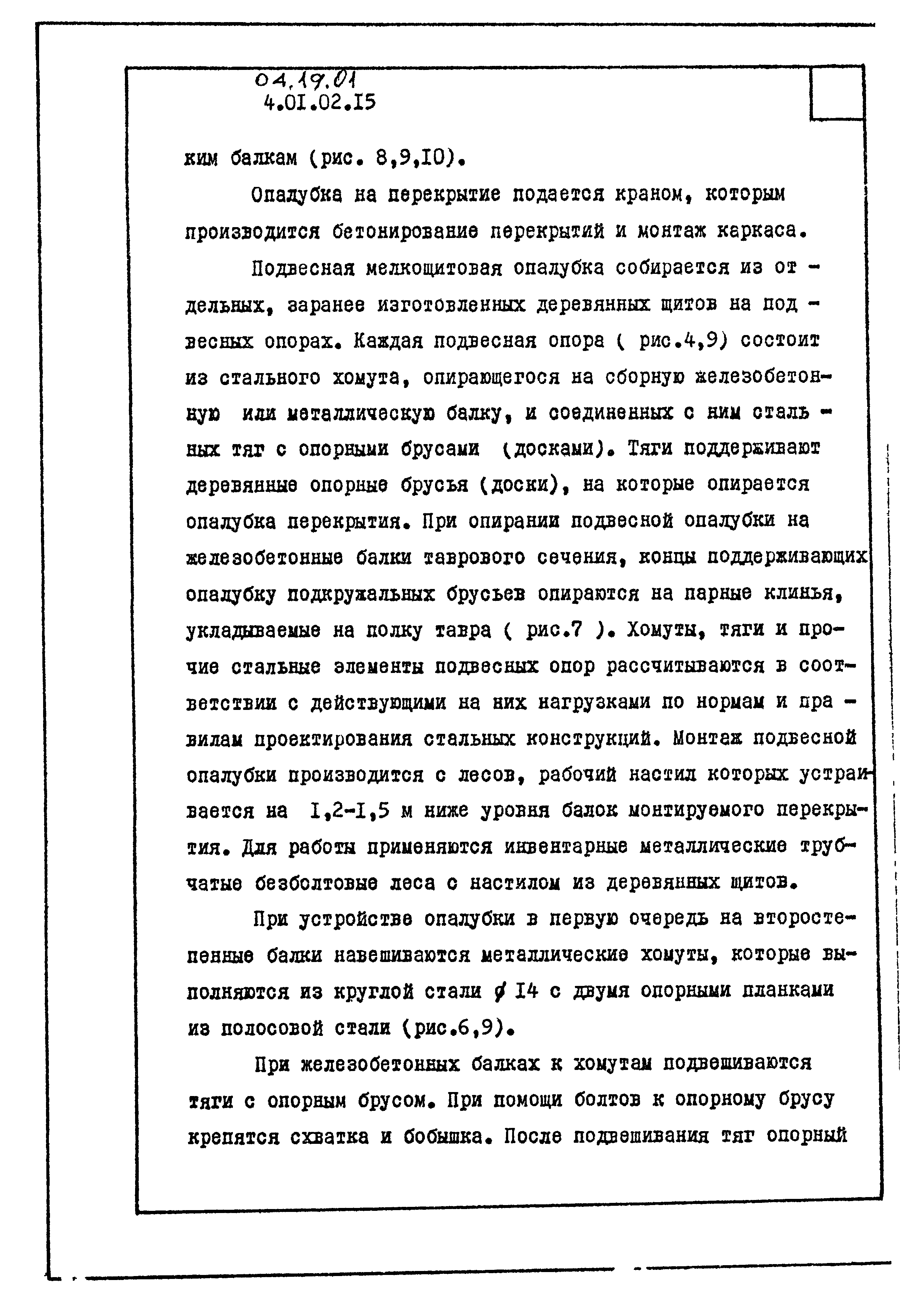 ТК 04.19.01