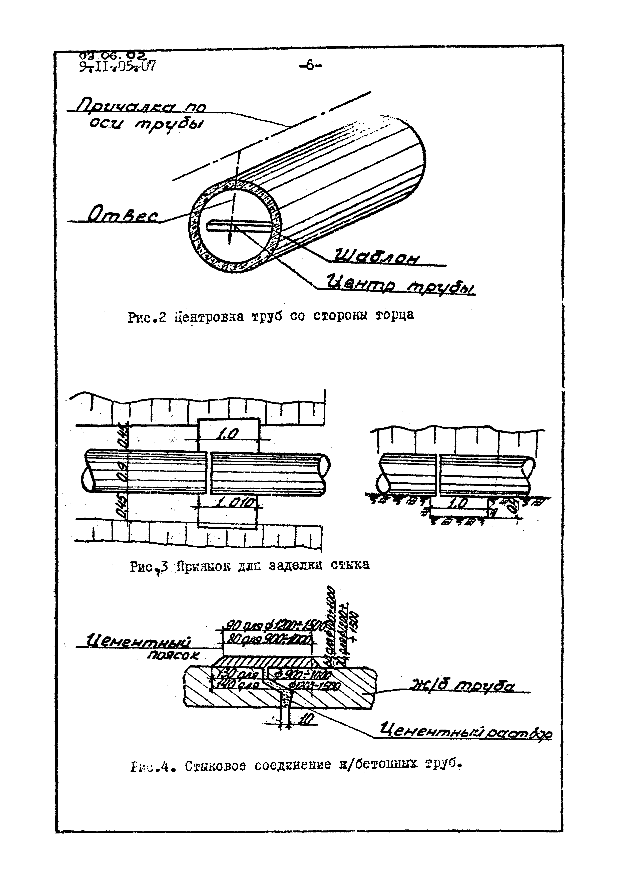 ТК 09.06.02