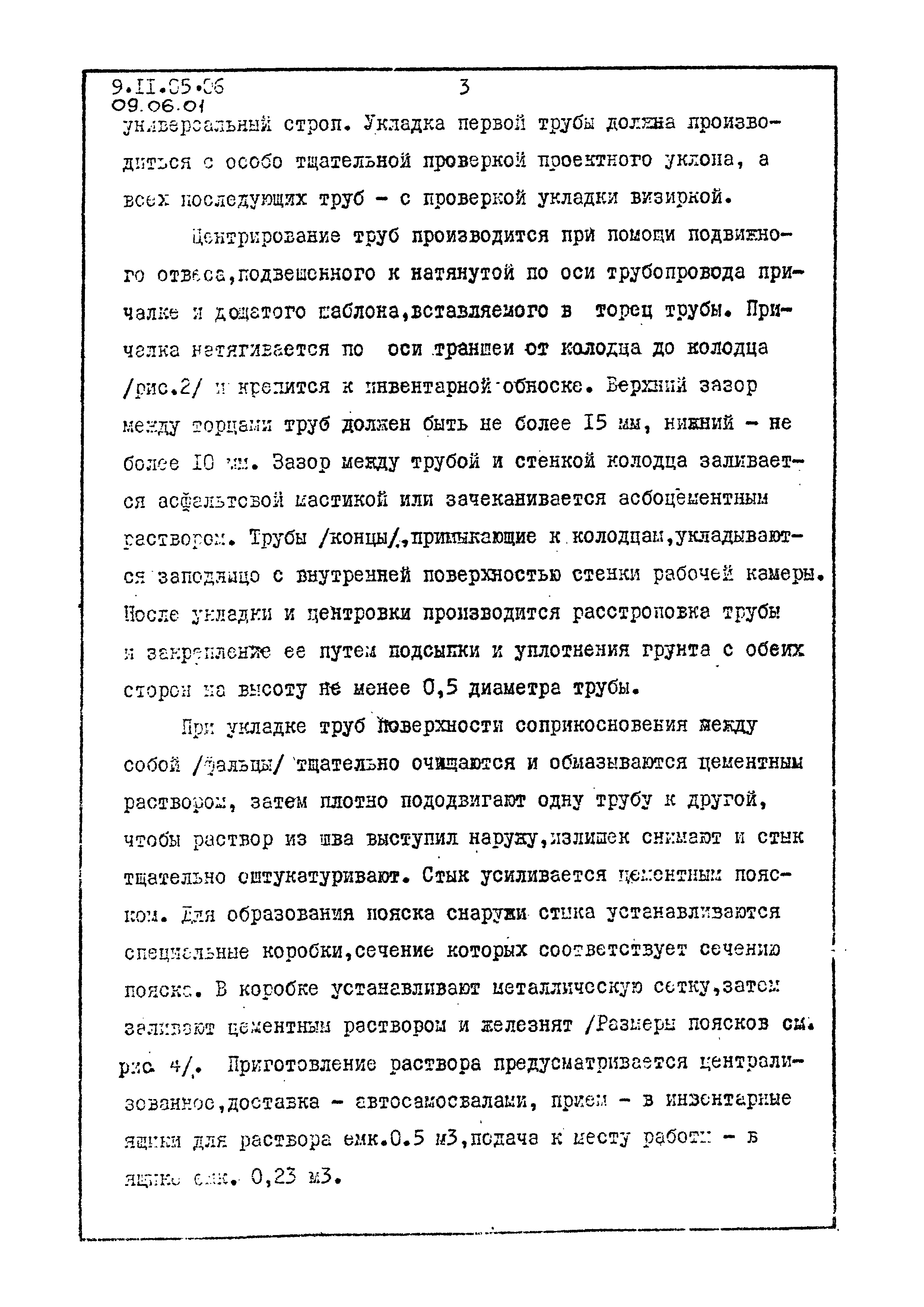 ТК 09.06.01