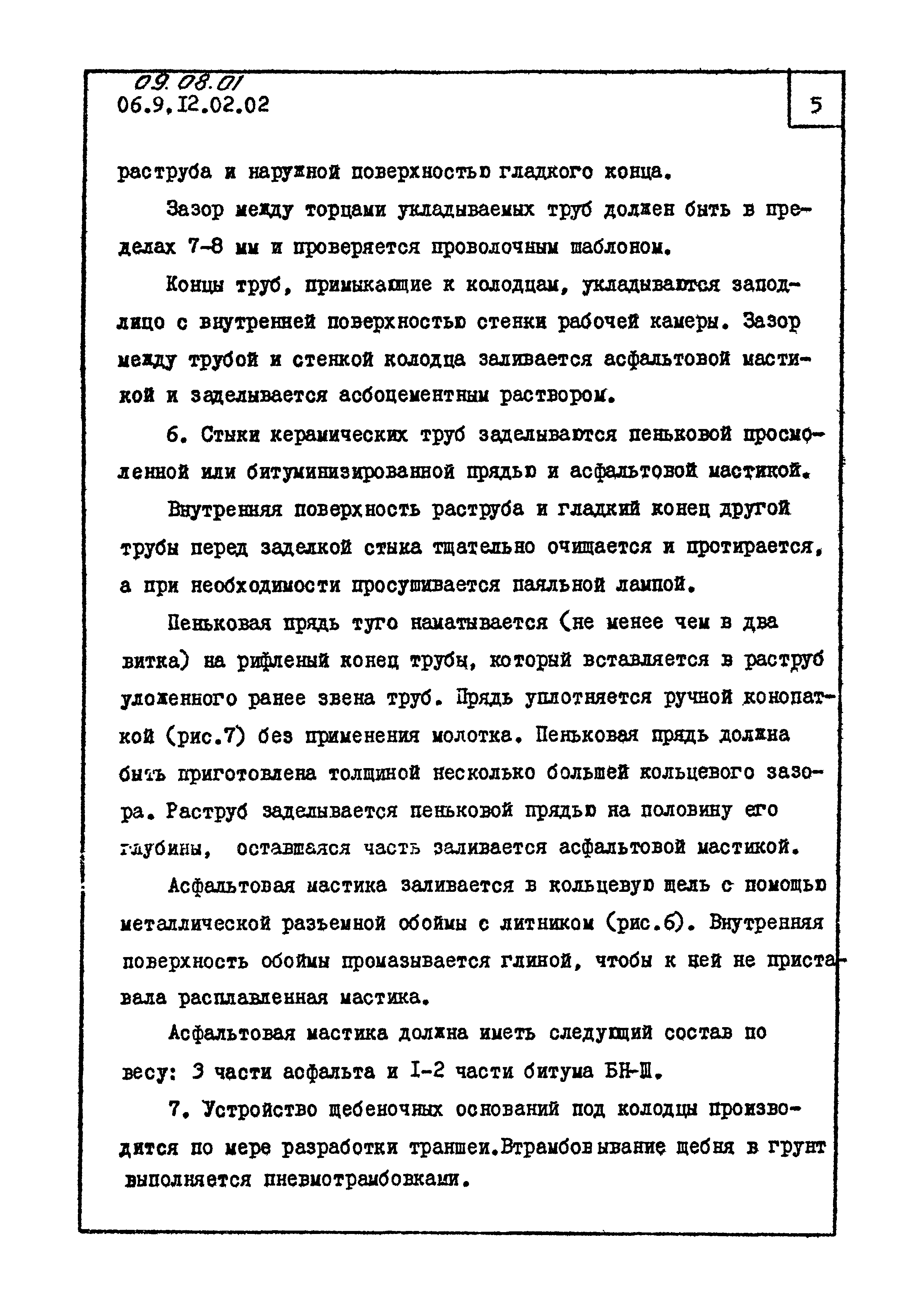 ТК 09.08.01