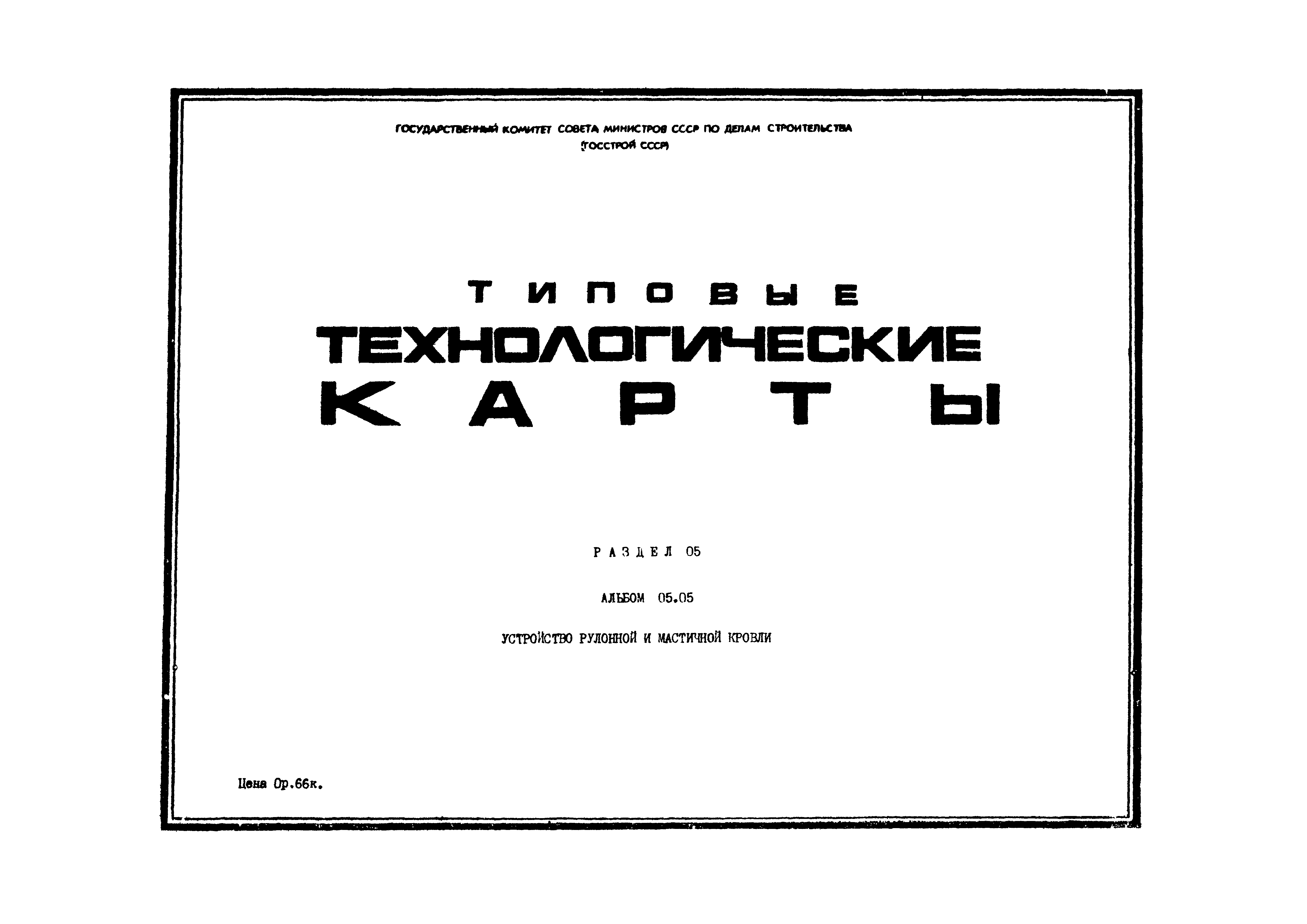 ТК 05.05.01