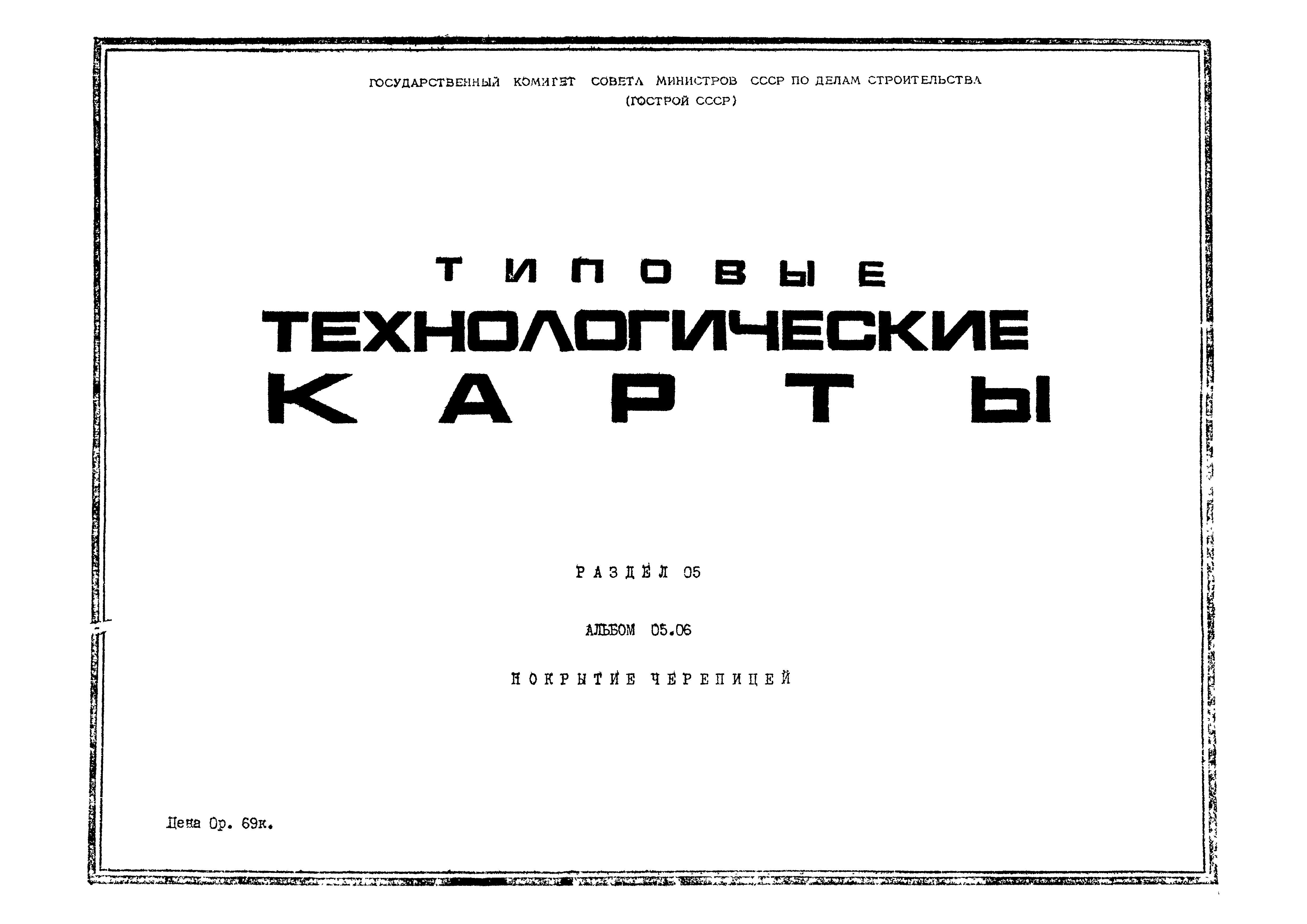 ТК 05.06.02