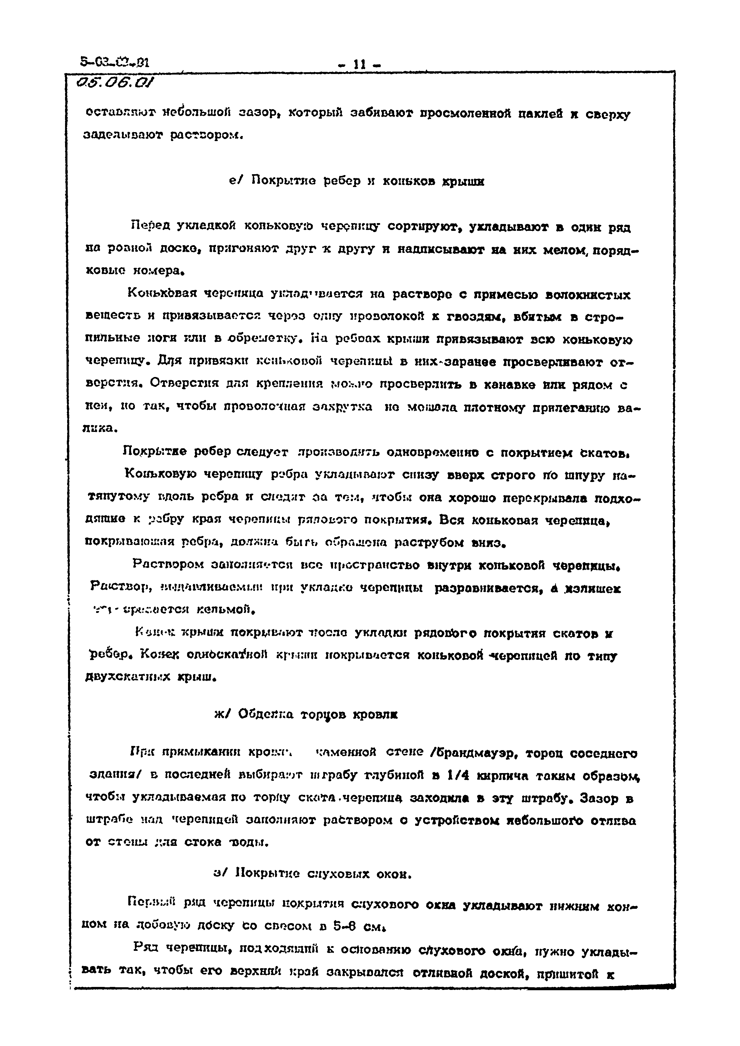 ТК 05.06.01