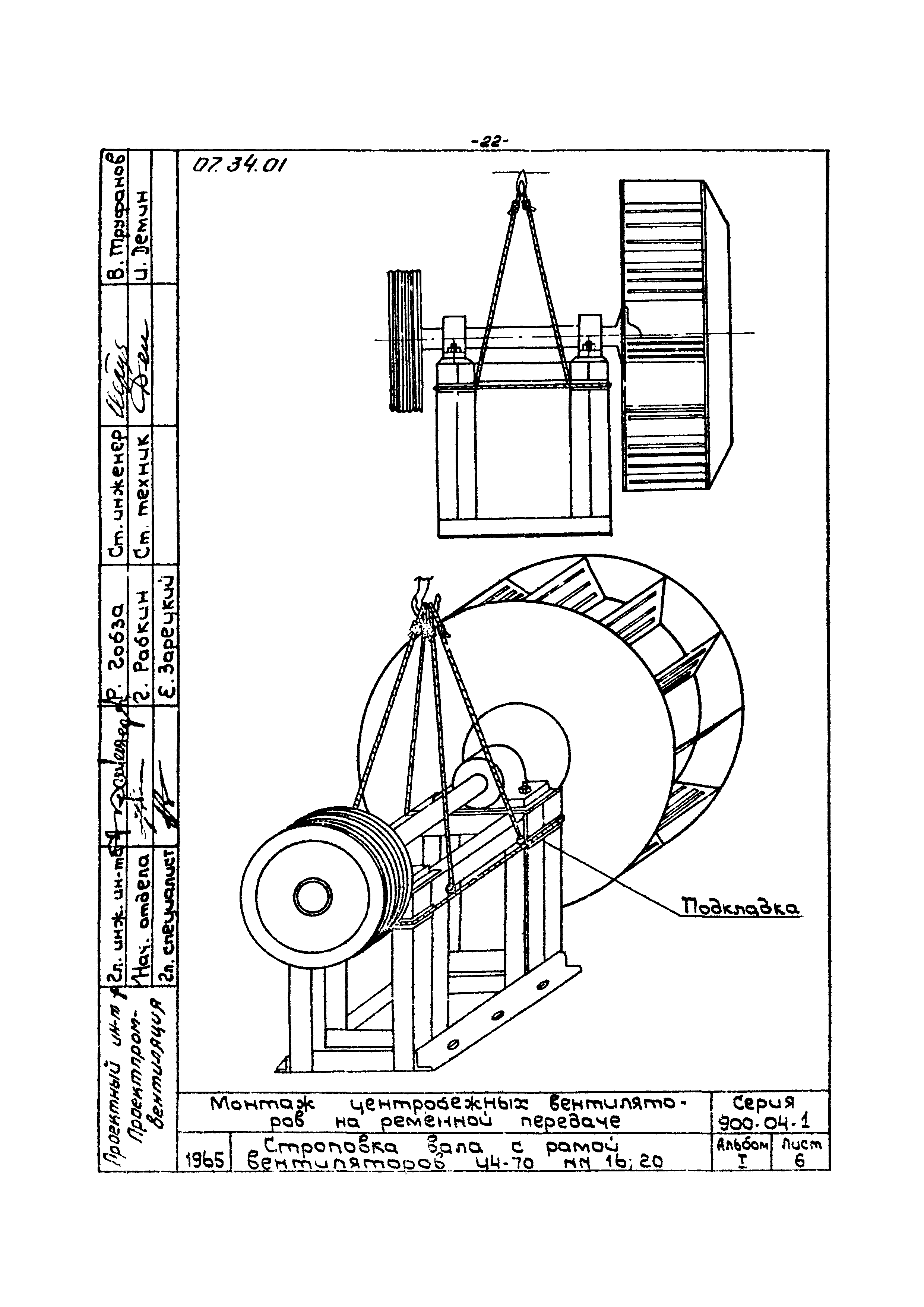 ТТК 07.34