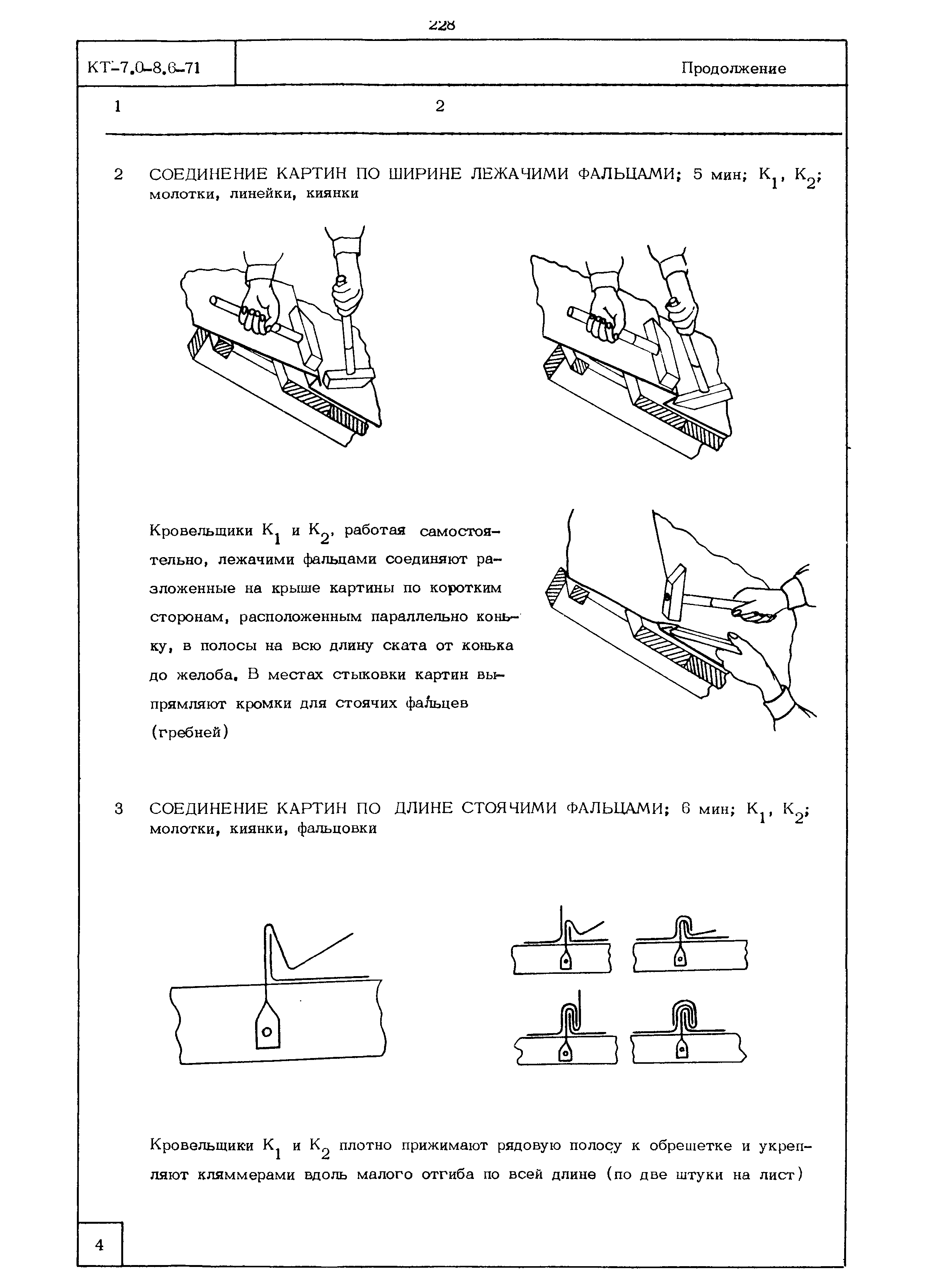 КТ 7.0-8.6-71