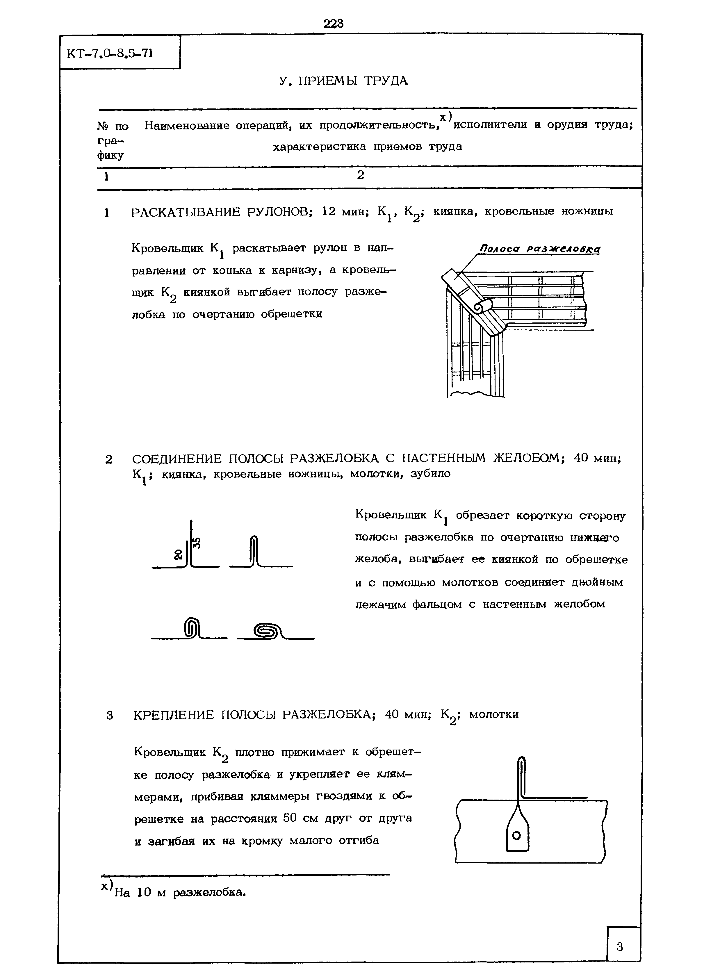 КТ 7.0-8.5-71