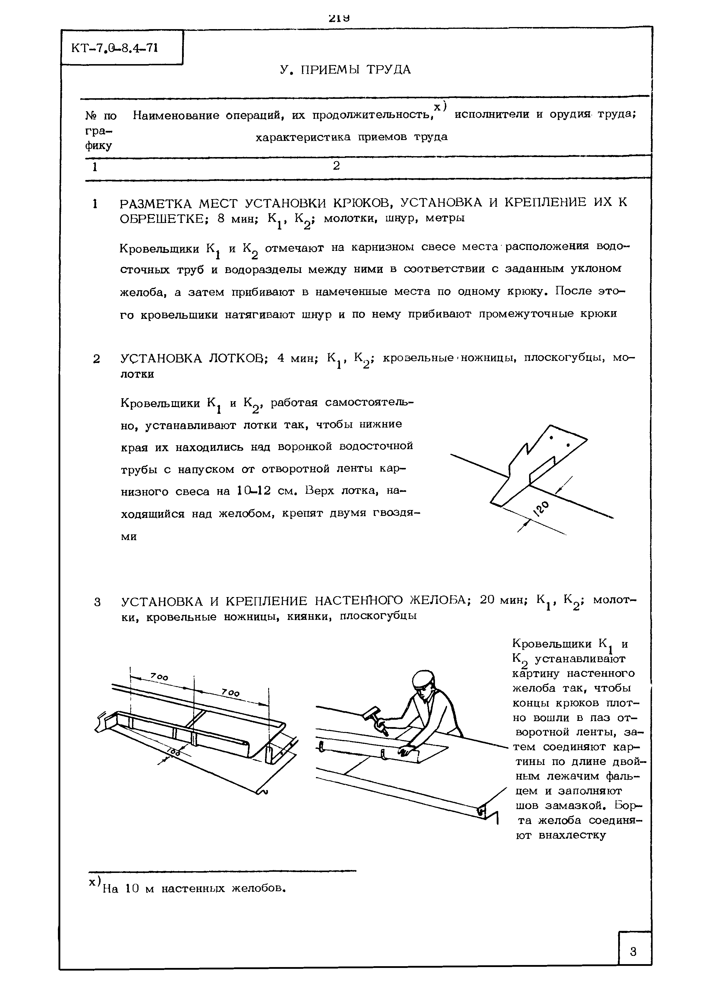 КТ 7.0-8.4-71