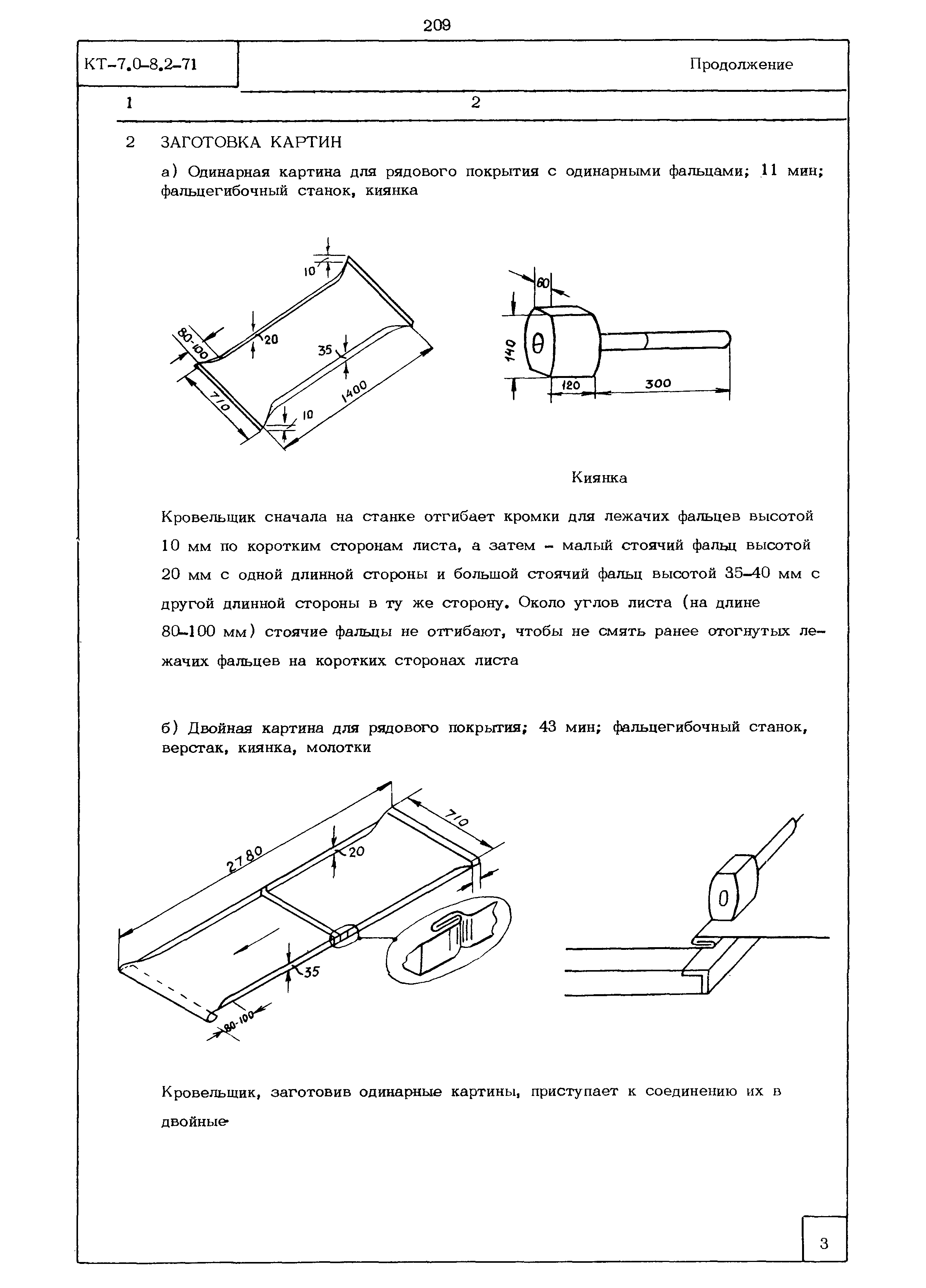 КТ 7.0-8.2-71