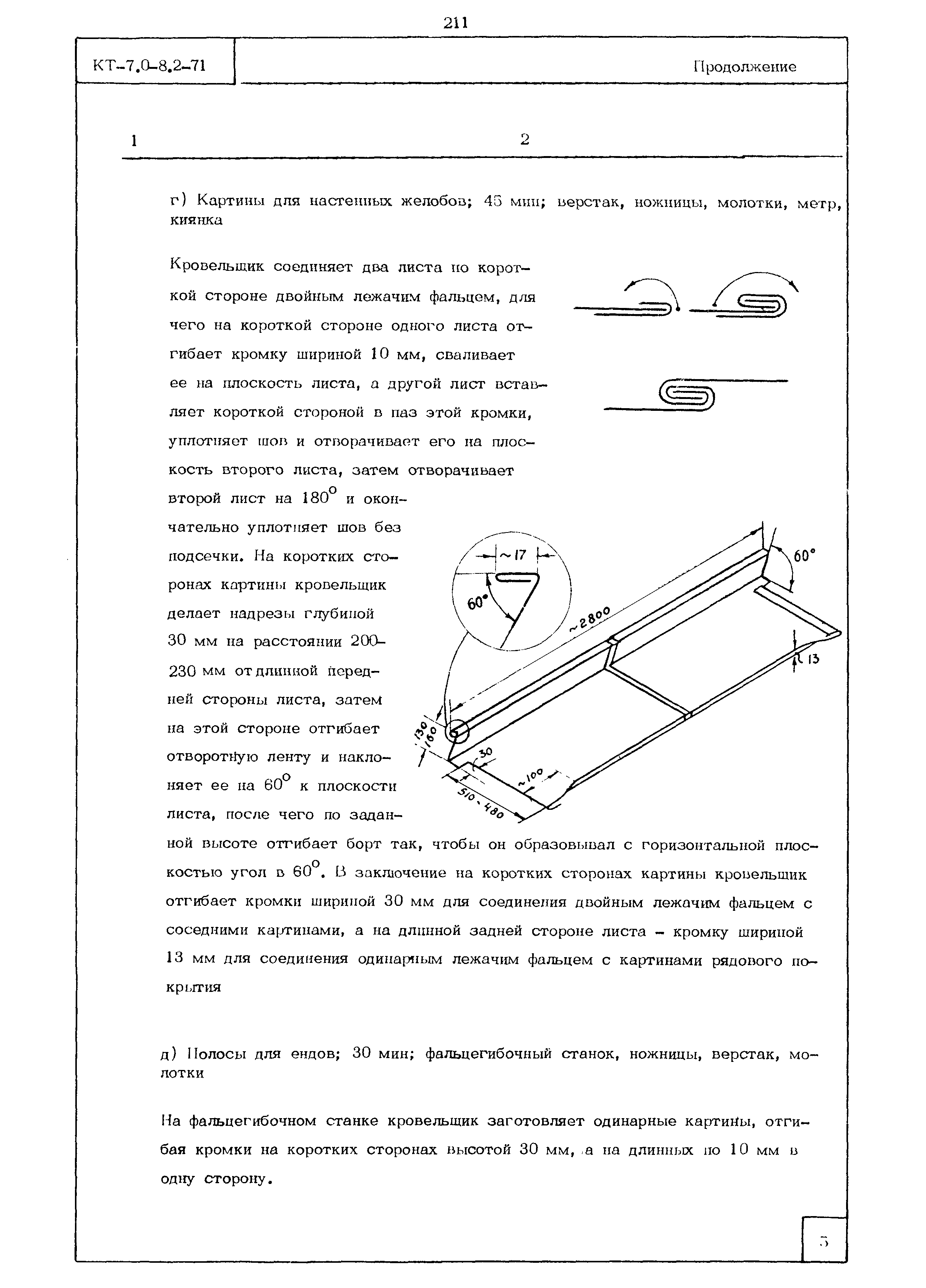 КТ 7.0-8.2-71