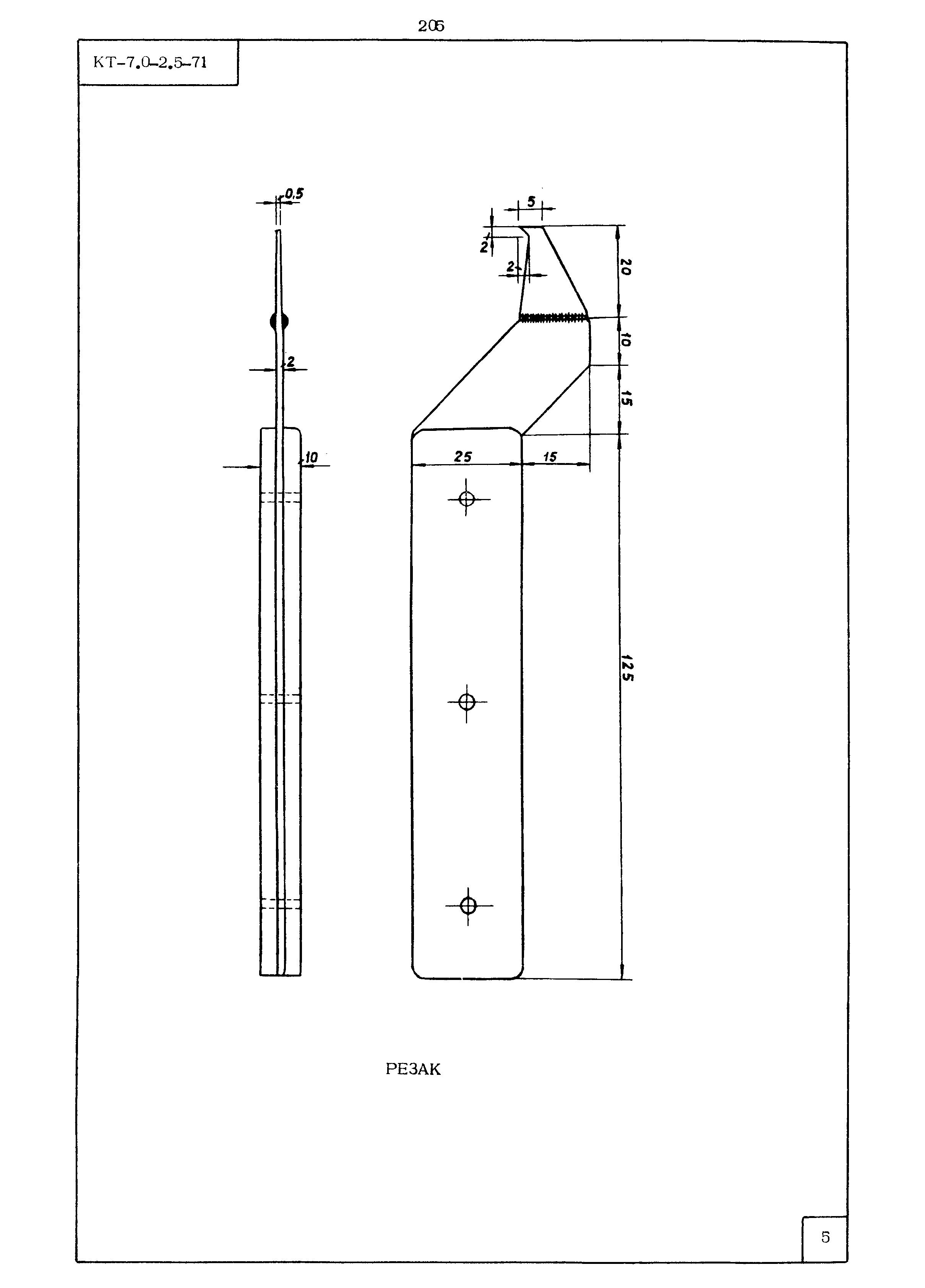 КТ 7.0-2.5-71