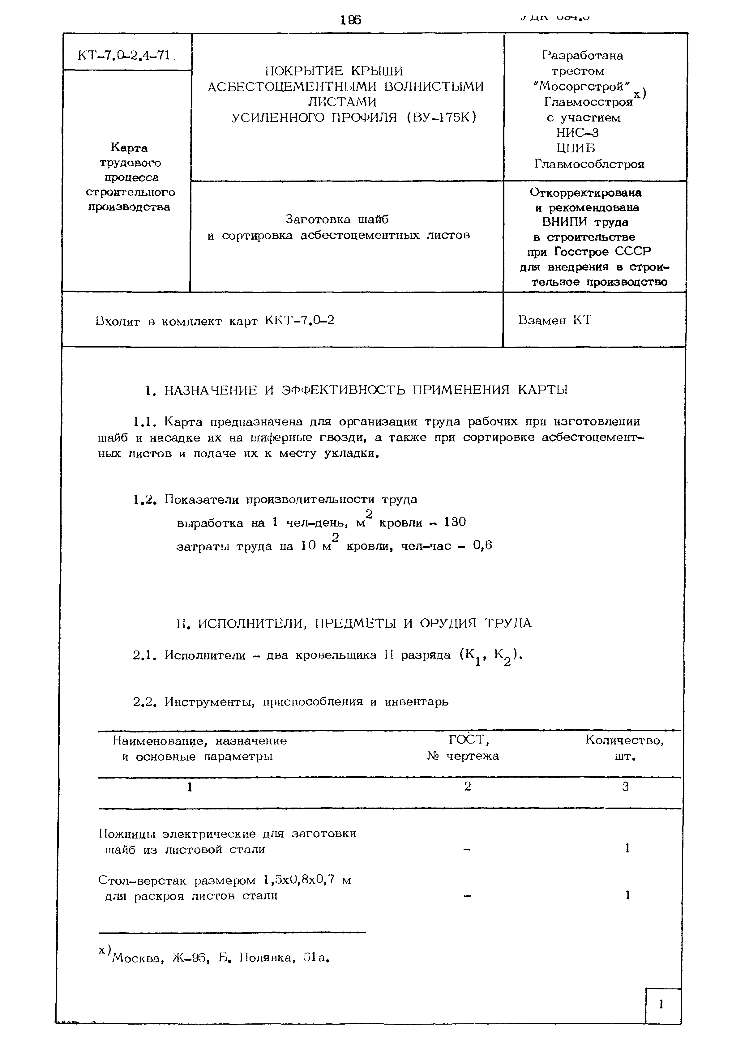 КТ 7.0-2.4-71