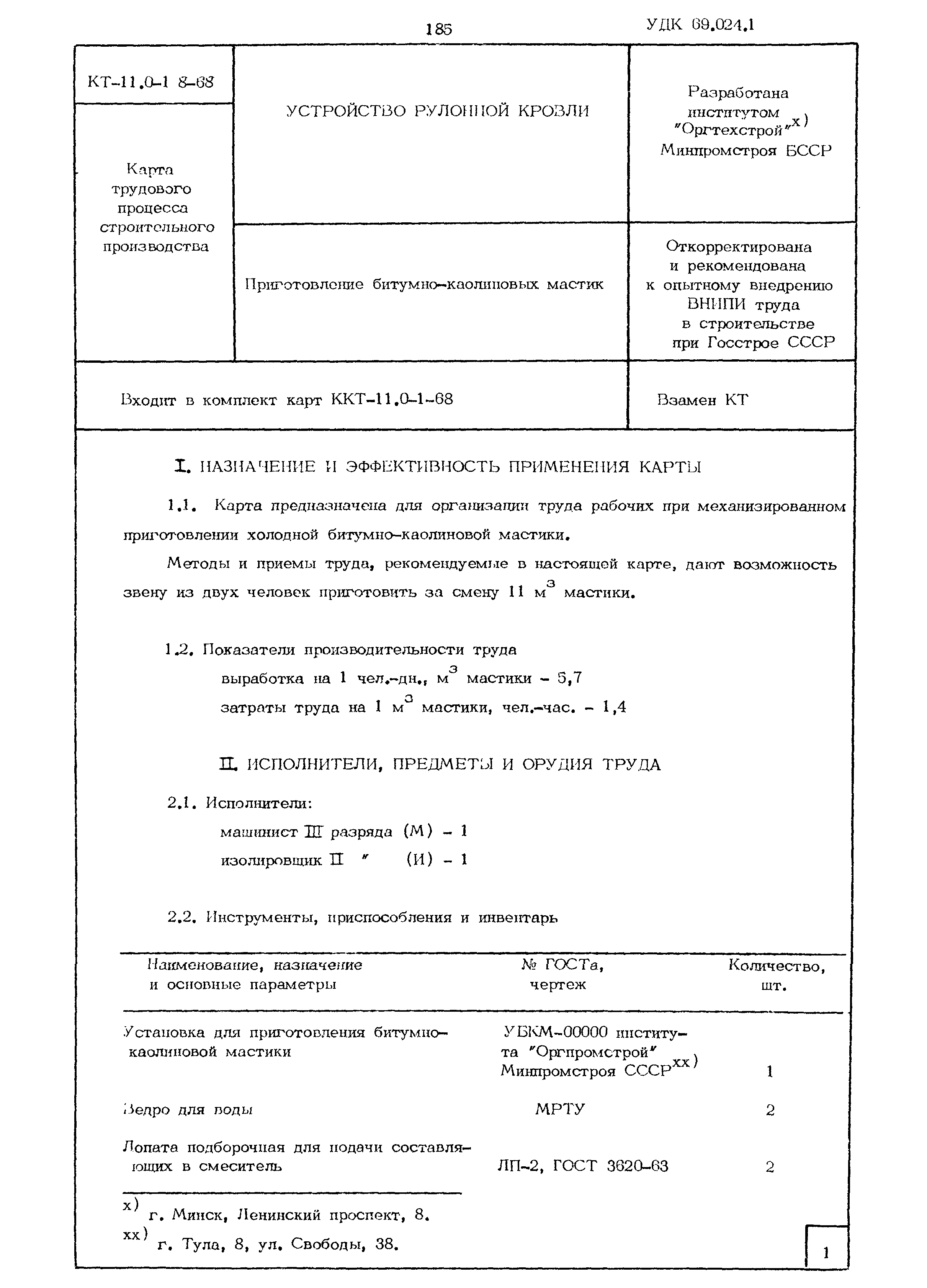 КТ 11.0-1.8-68