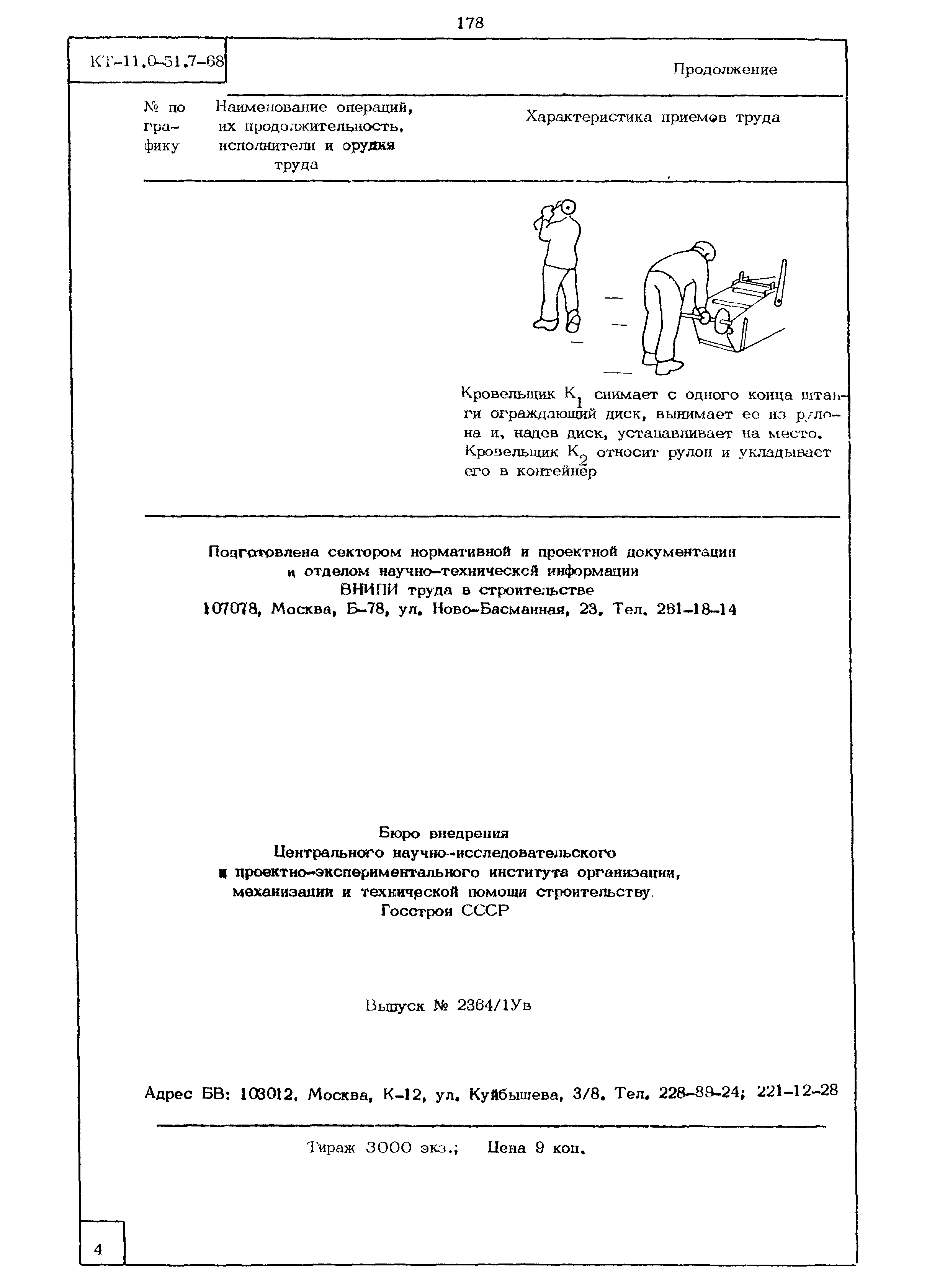 КТ 11.0-51.7-68