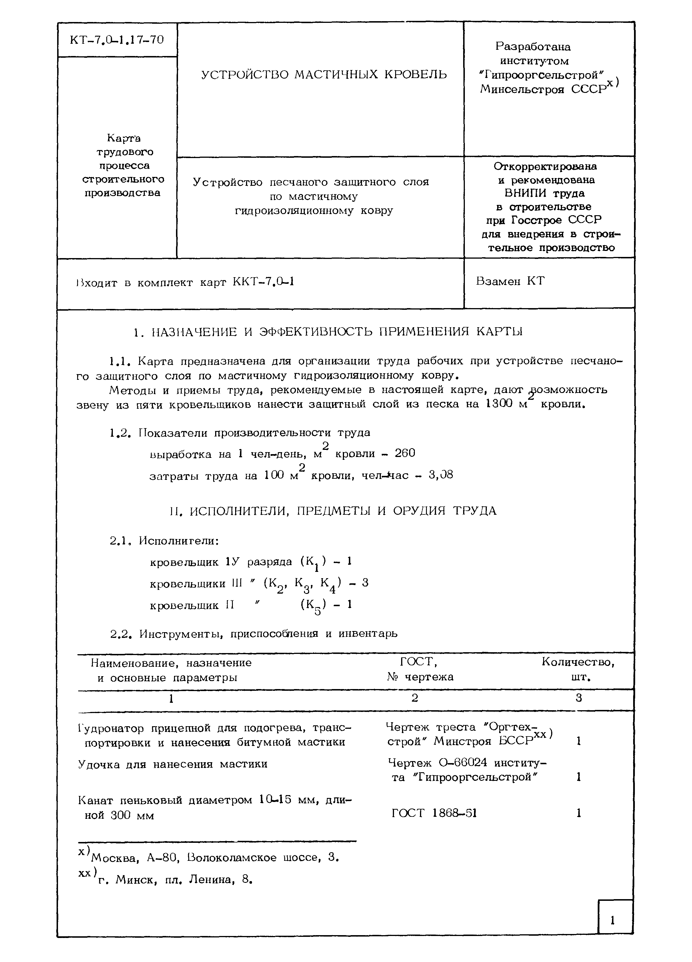 КТ 7.0-1.17-70