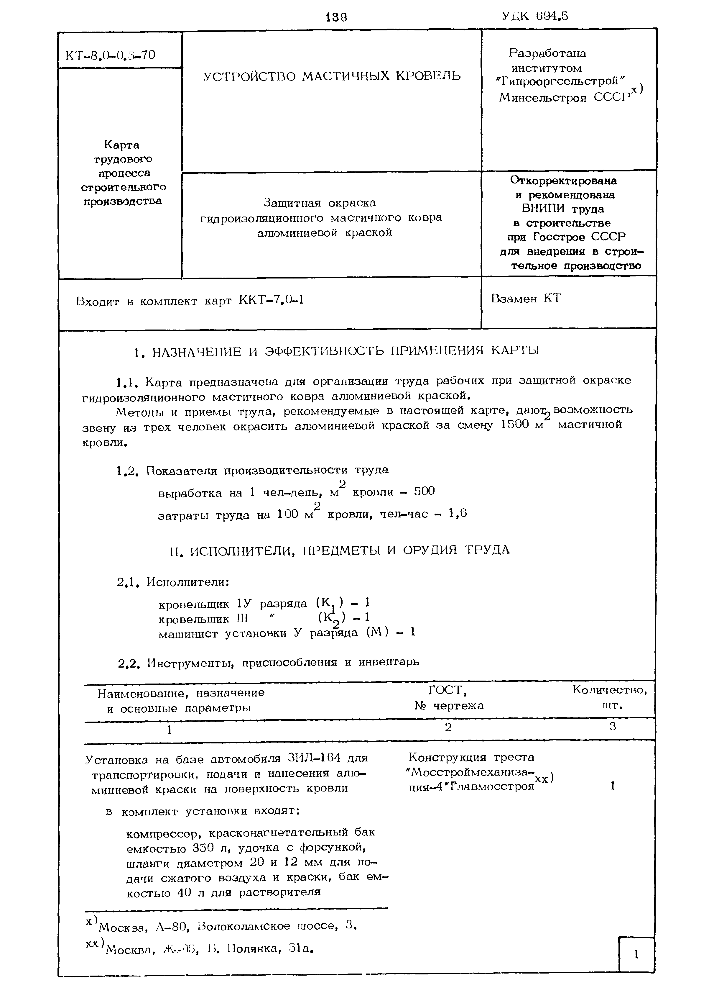 КТ 8.0-0.5-70