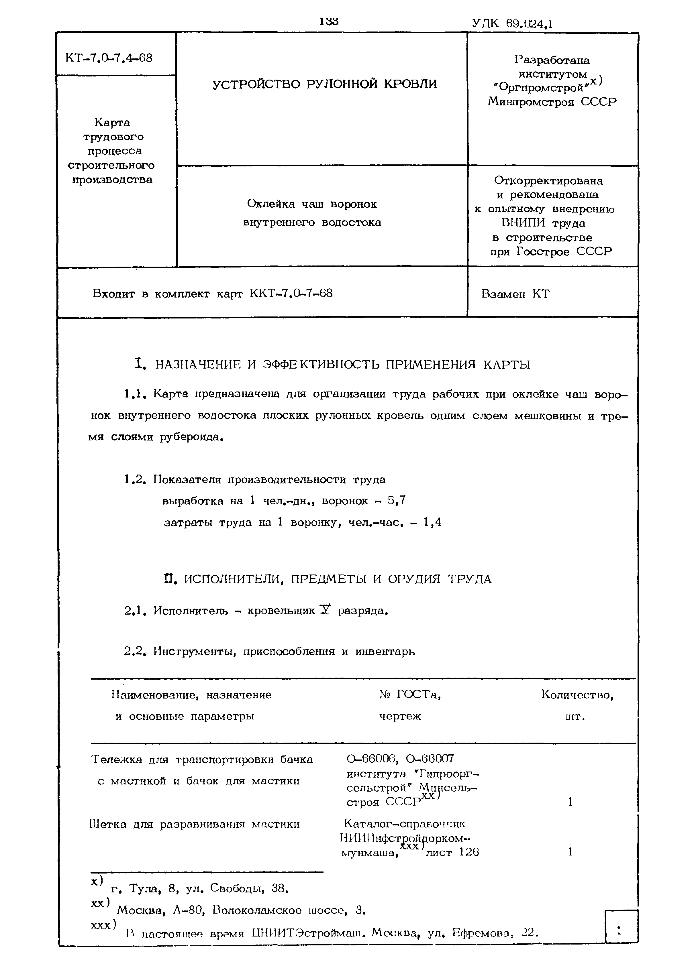 КТ 7.0-7.4-68