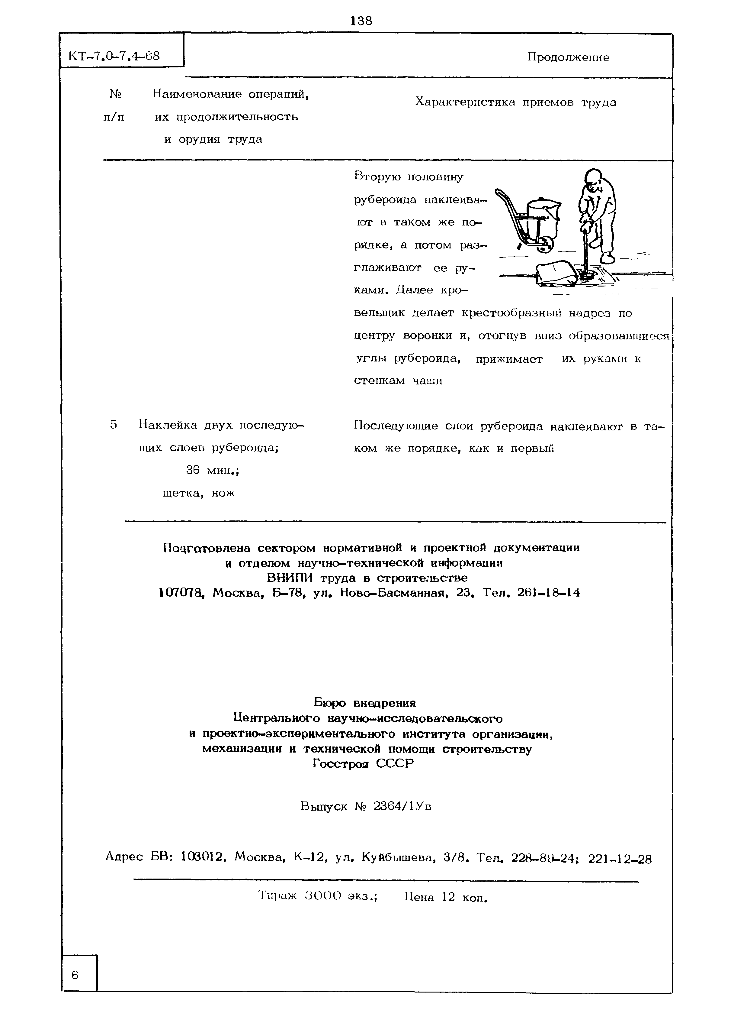 КТ 7.0-7.4-68