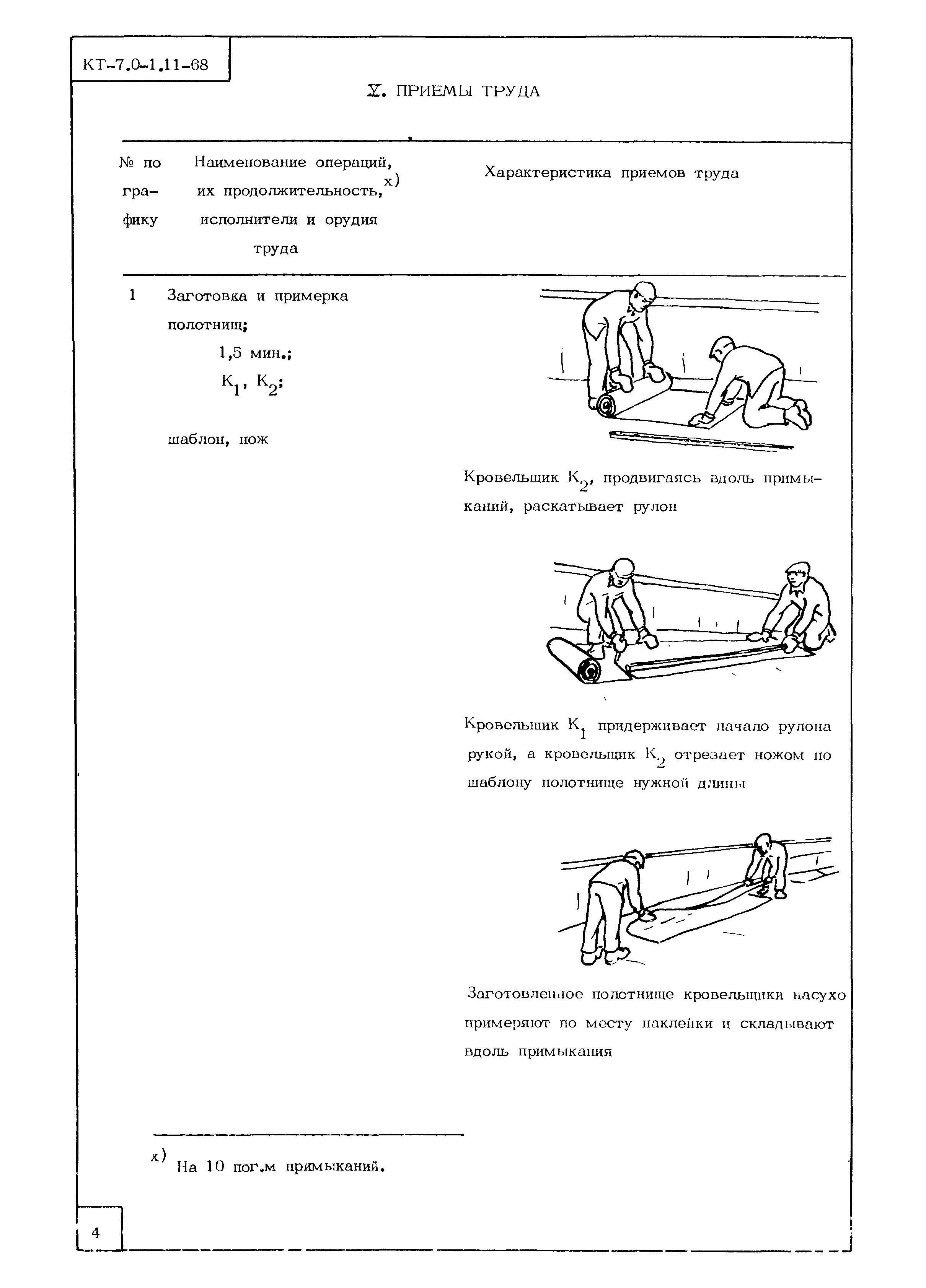 КТ 7.0-1.11-68