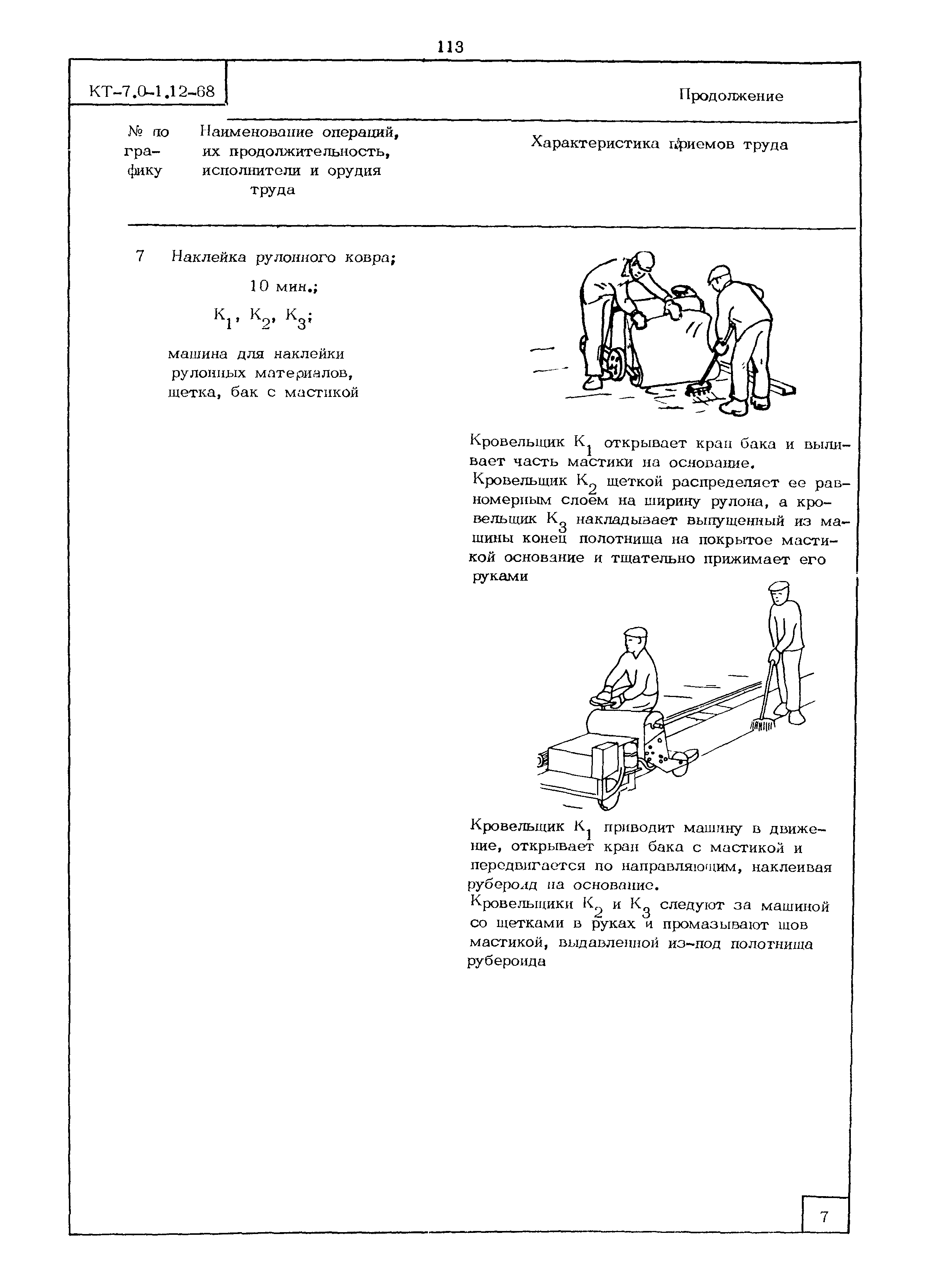 КТ 7.0-1.12-68