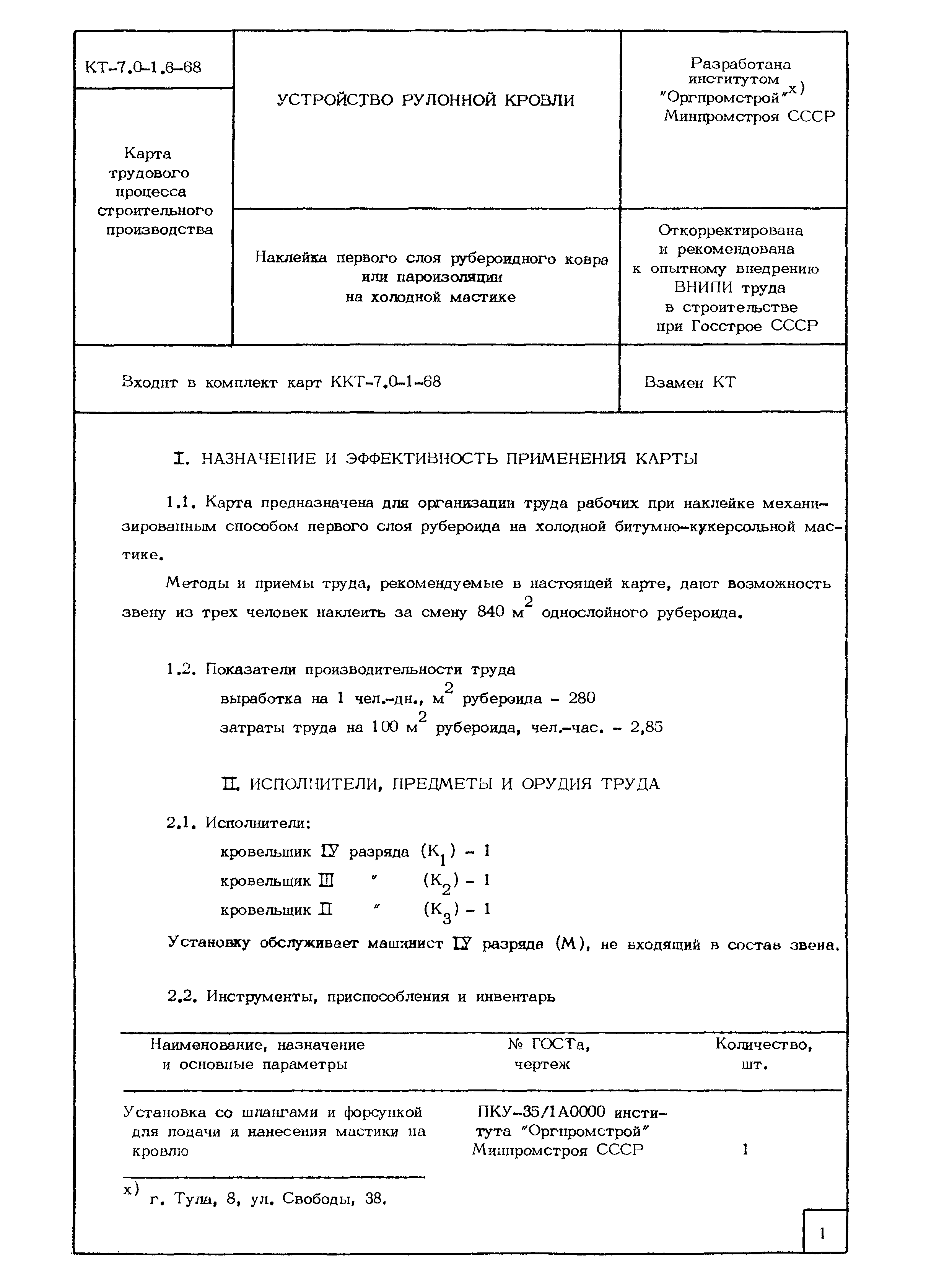 КТ 7.0-1.6-68