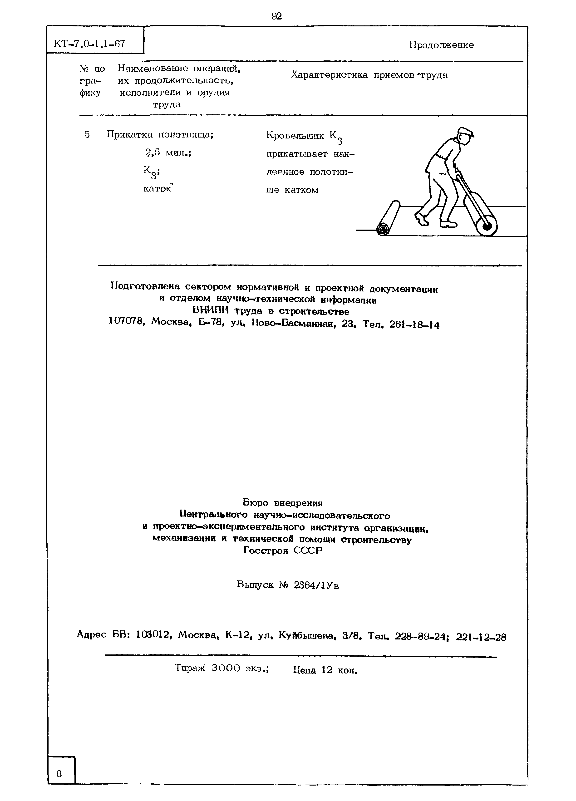 КТ 7.0-1.1-67