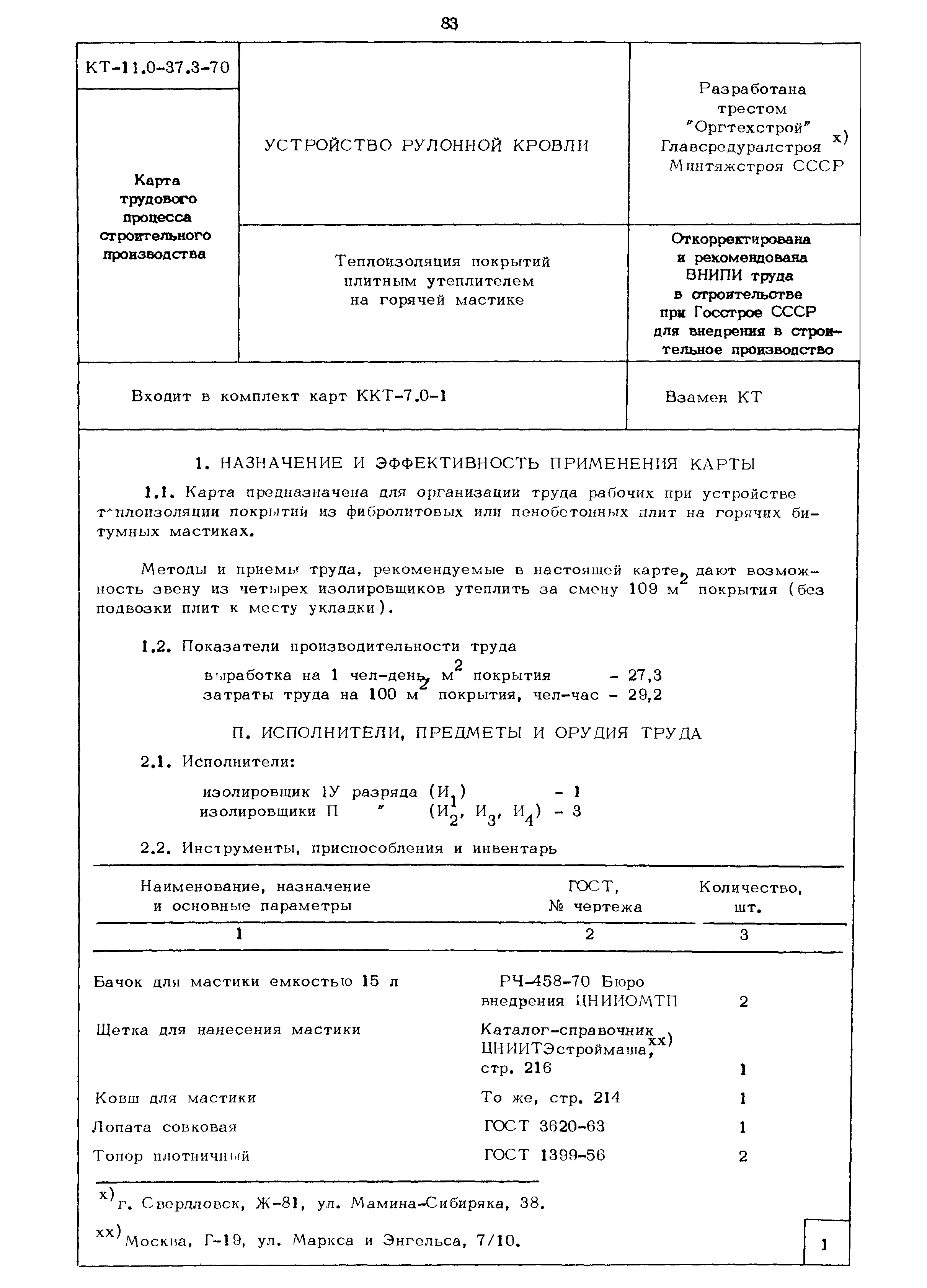 КТ 11.0-37.3-70