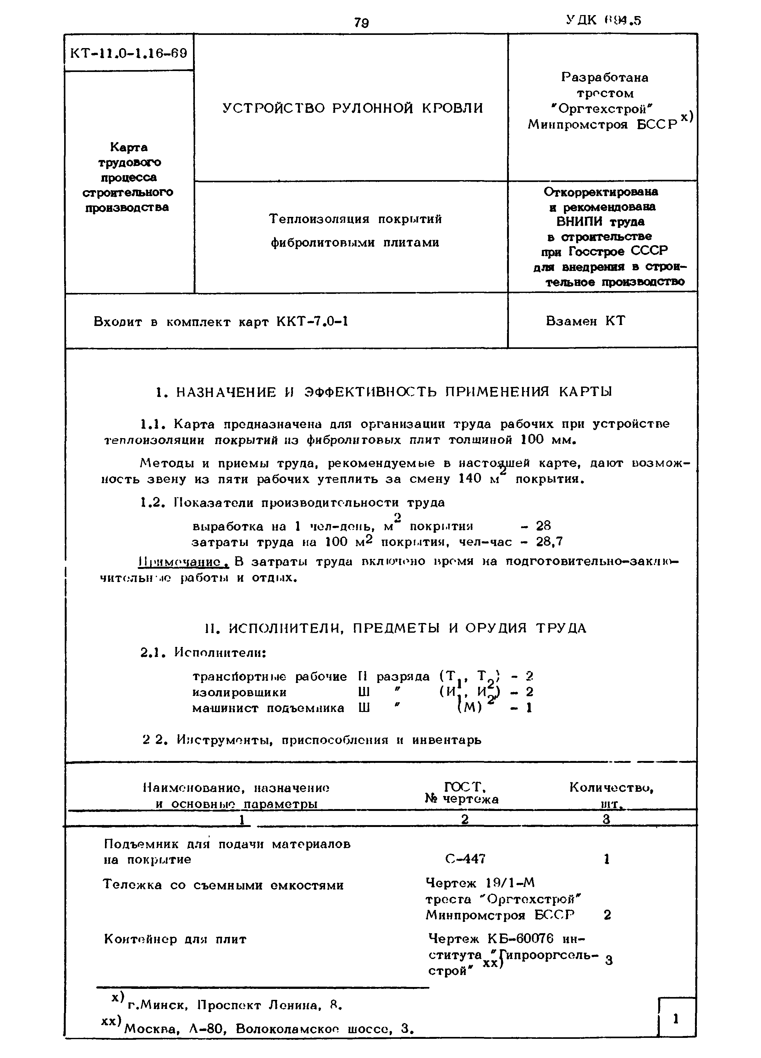 КТ 11.0-1.16-69