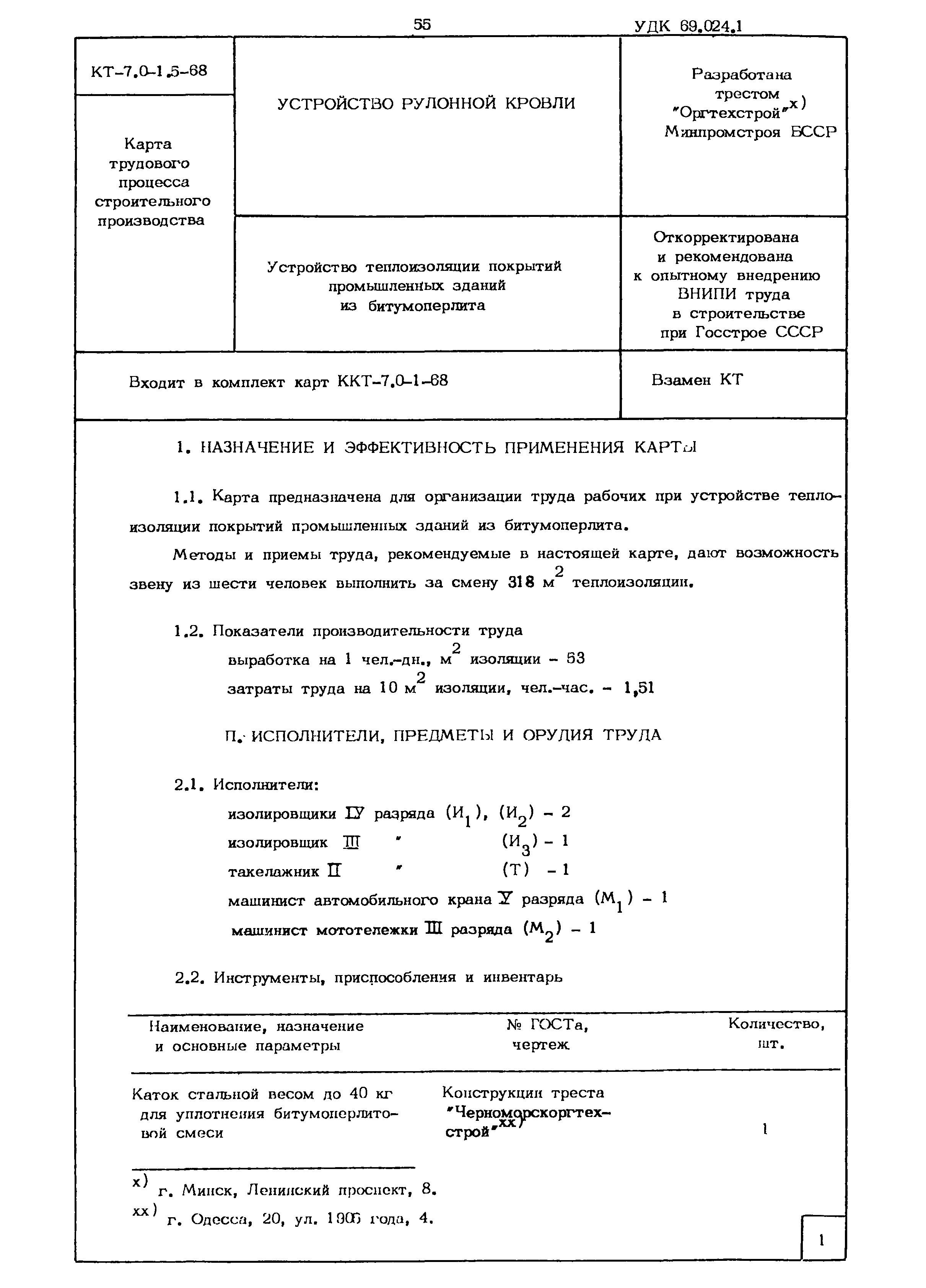 КТ 7.0-1.5-68