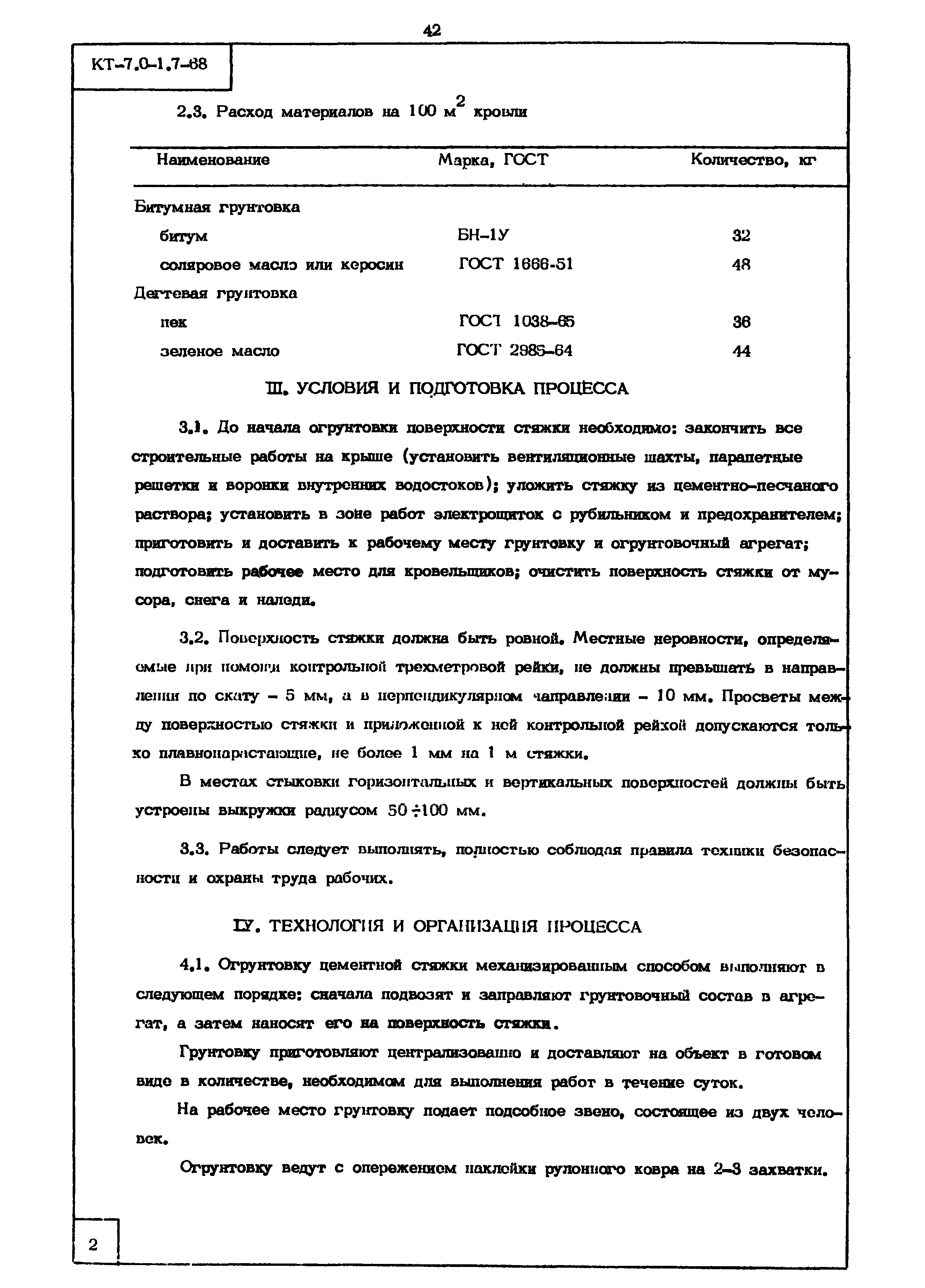 КТ 7.0-1.7-68